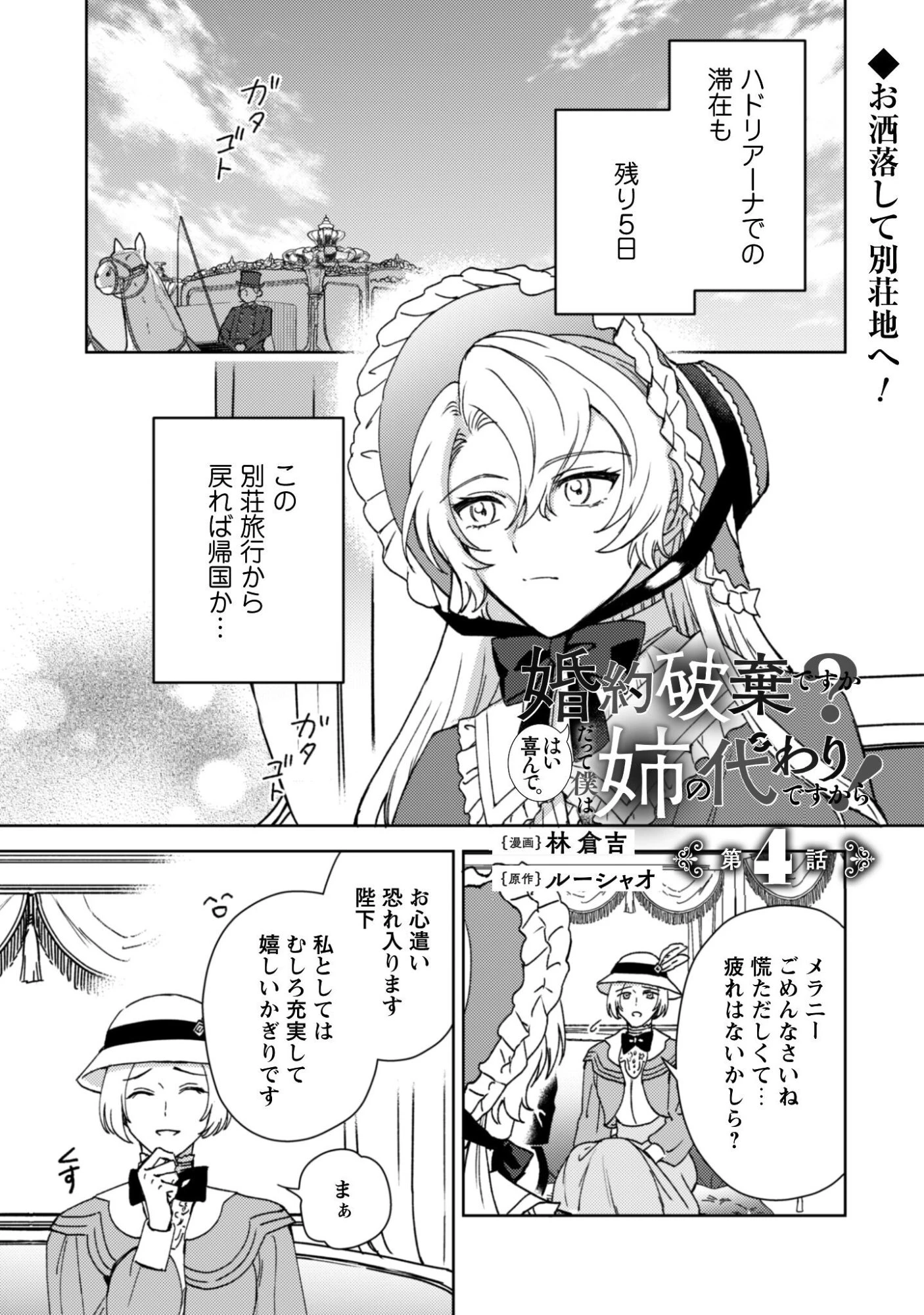 婚約破棄ですか?はい喜んで。だって僕は姉の代わりですから! 第4話 - 2