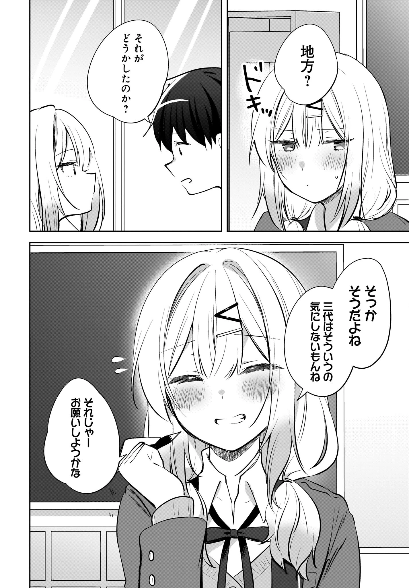 うしろの席のぎゃるに好かれてしまった。 第20話 - 6