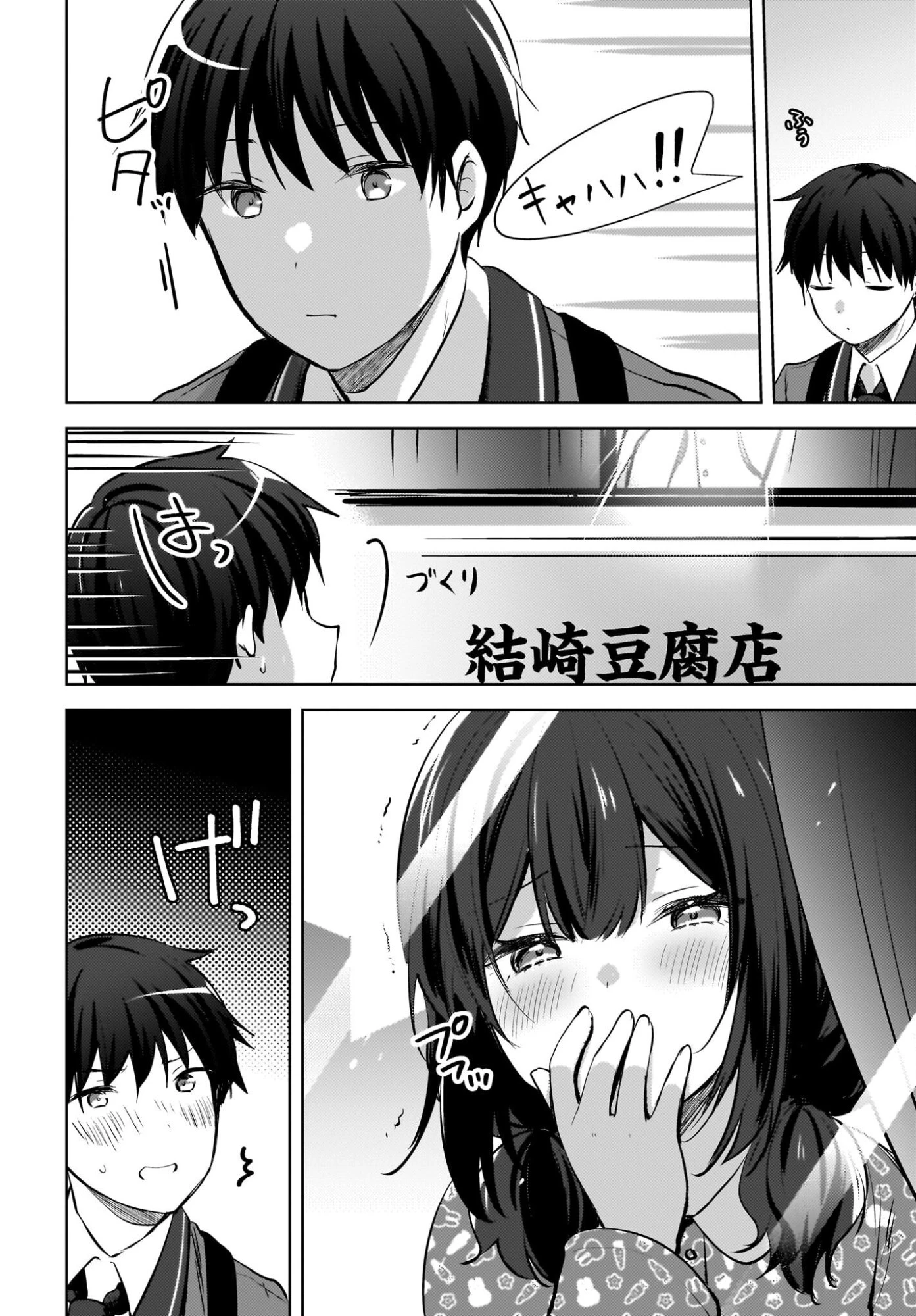うしろの席のぎゃるに好かれてしまった。 第21話 - 8
