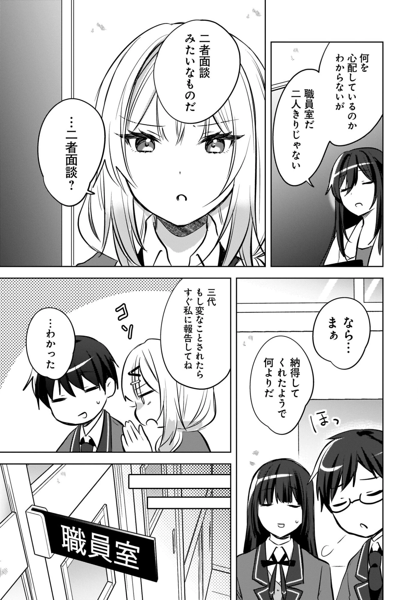うしろの席のぎゃるに好かれてしまった。 第22話 - 15