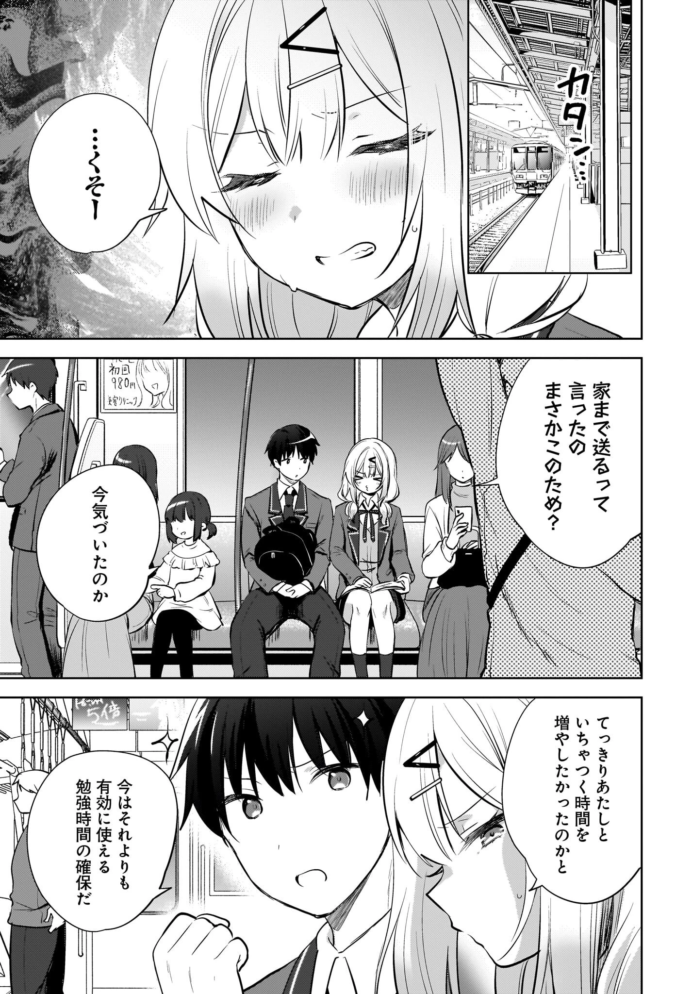 うしろの席のぎゃるに好かれてしまった。 第20話 - 7