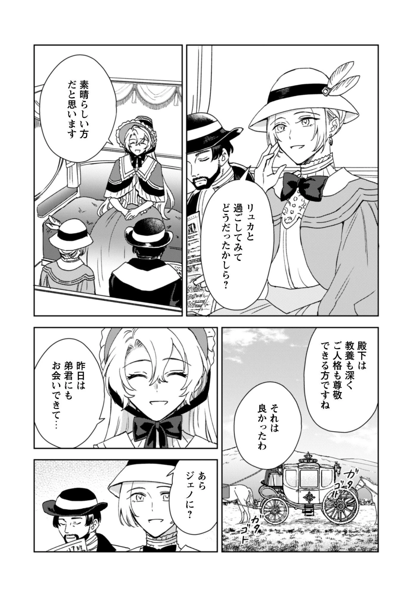 婚約破棄ですか?はい喜んで。だって僕は姉の代わりですから! 第4話 - 3