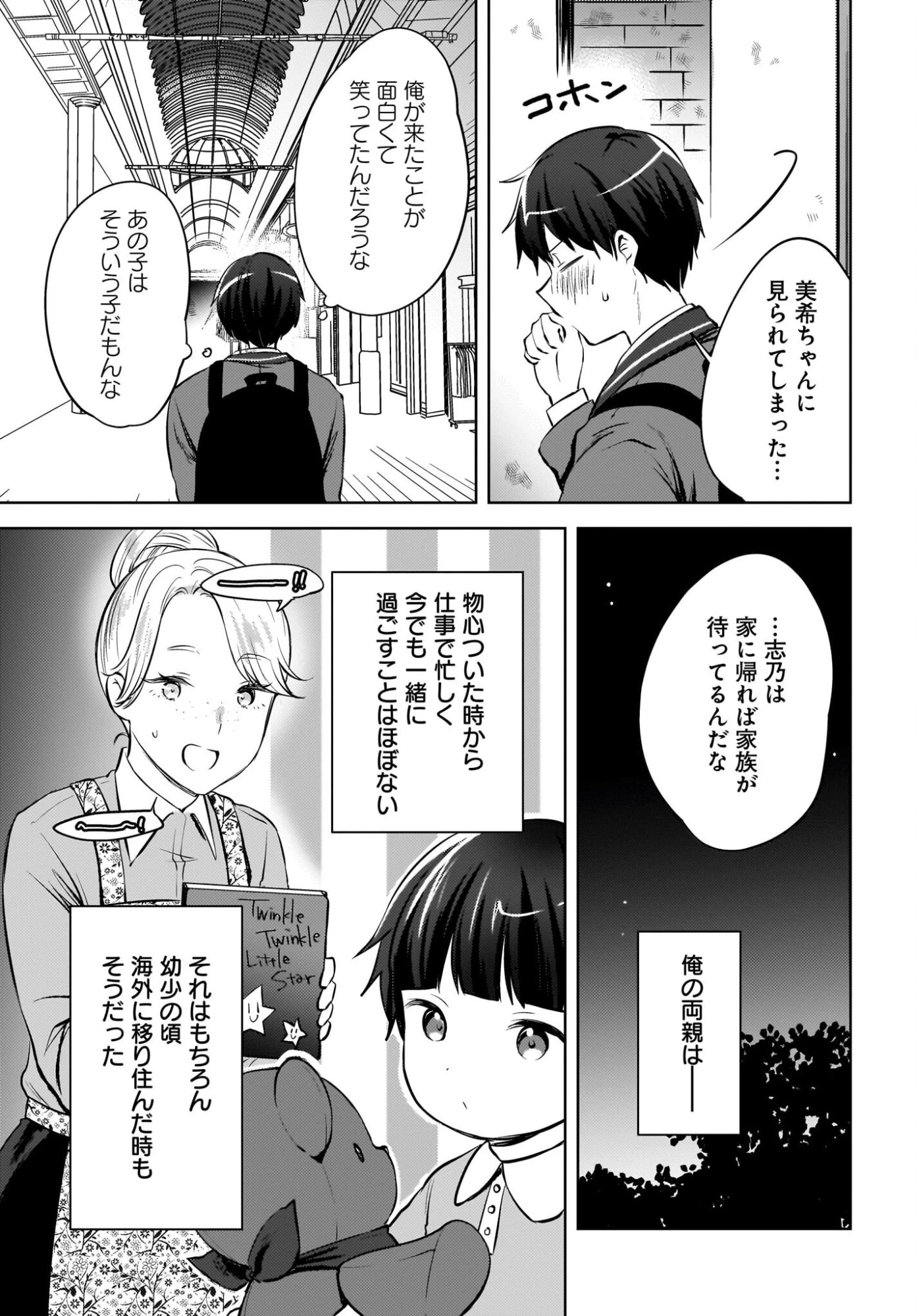 うしろの席のぎゃるに好かれてしまった。 第21話 - 9