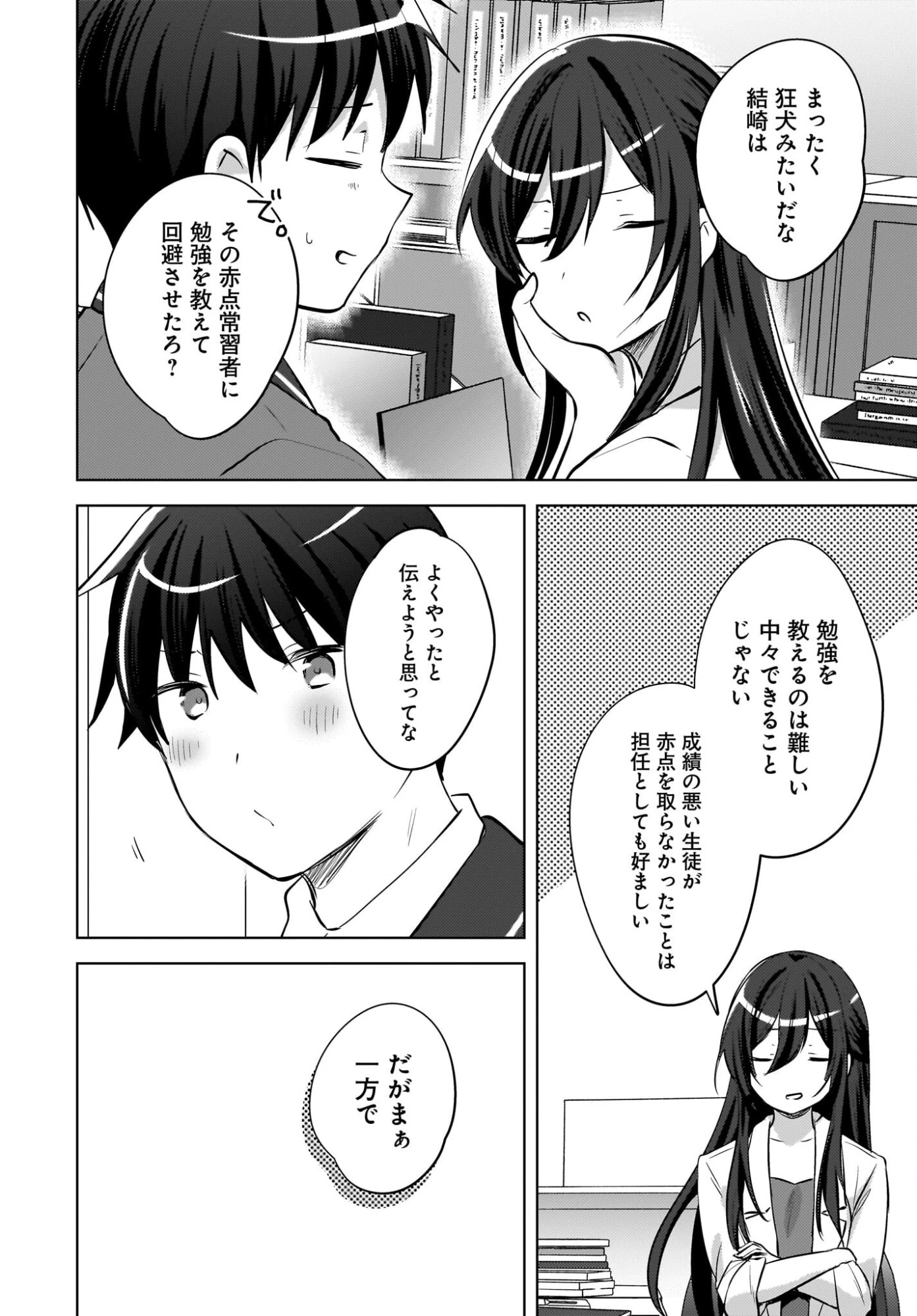 うしろの席のぎゃるに好かれてしまった。 第22話 - 16