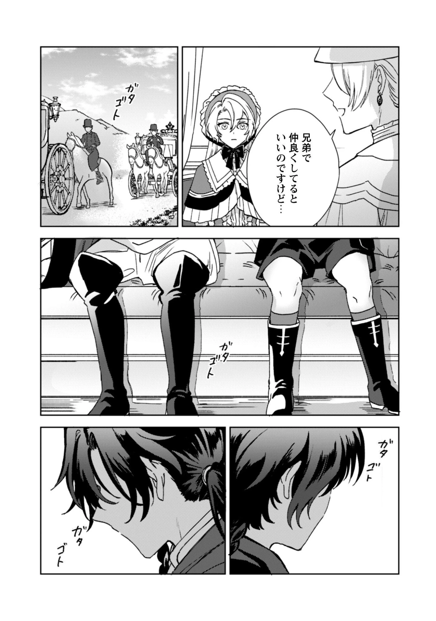 婚約破棄ですか?はい喜んで。だって僕は姉の代わりですから! 第4話 - 4