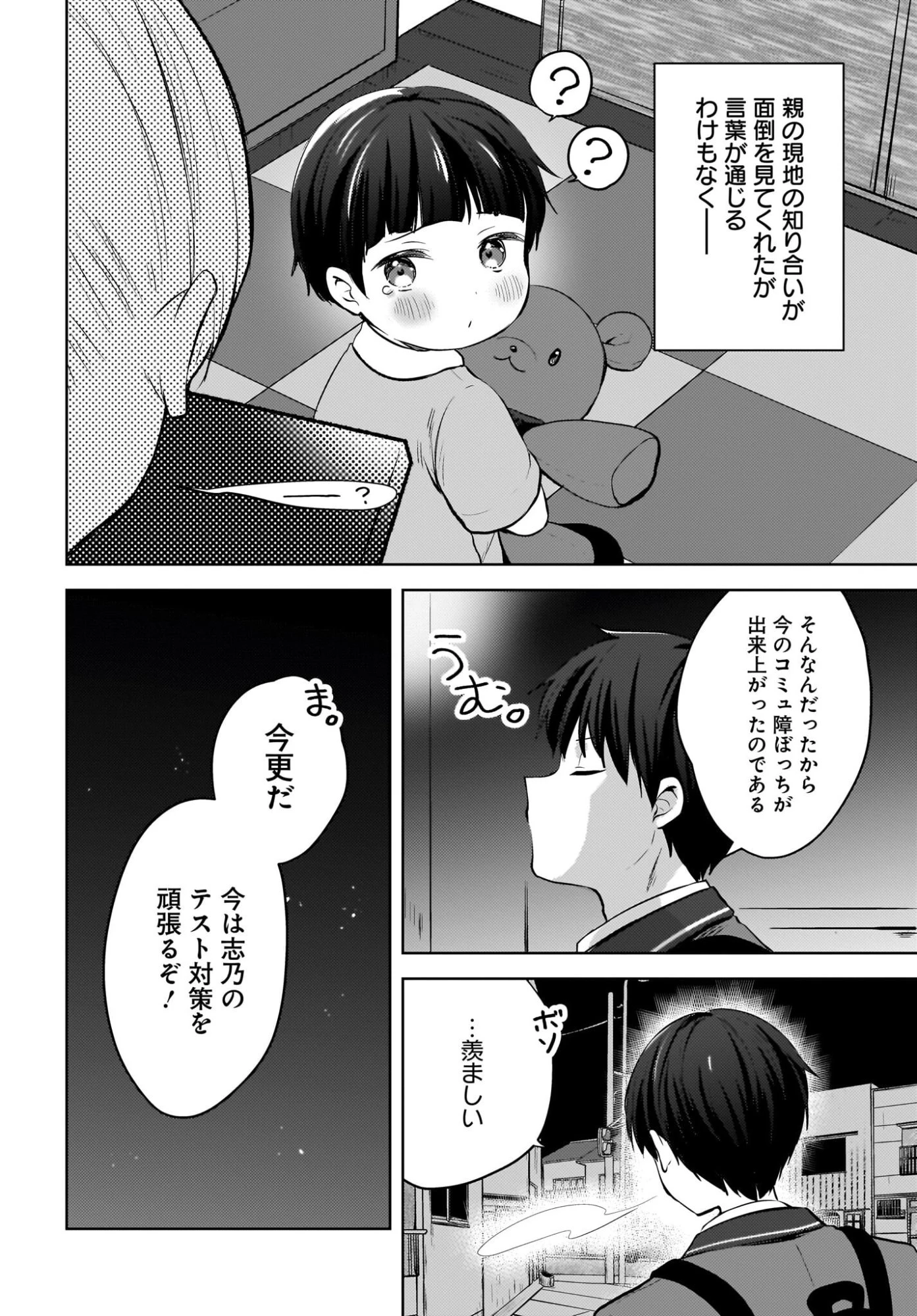 うしろの席のぎゃるに好かれてしまった。 第21話 - 10