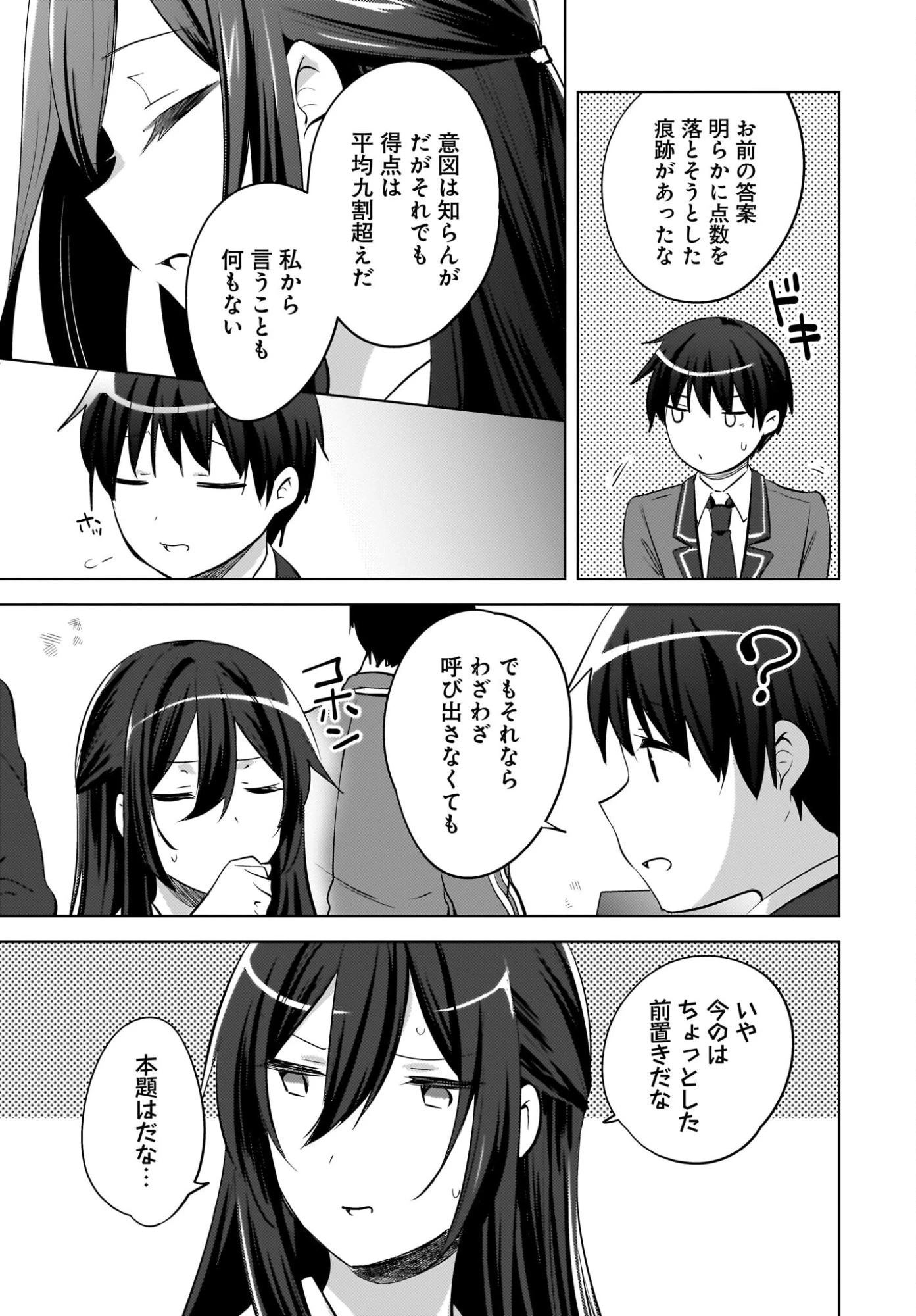 うしろの席のぎゃるに好かれてしまった。 第22話 - 17