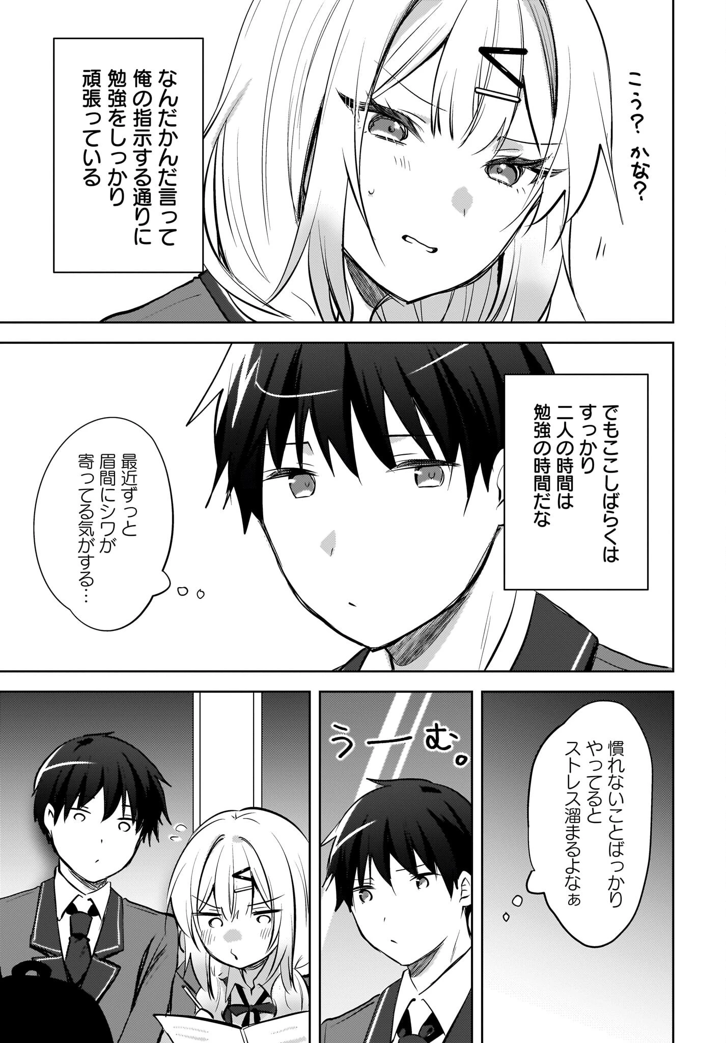 うしろの席のぎゃるに好かれてしまった。 第20話 - 9