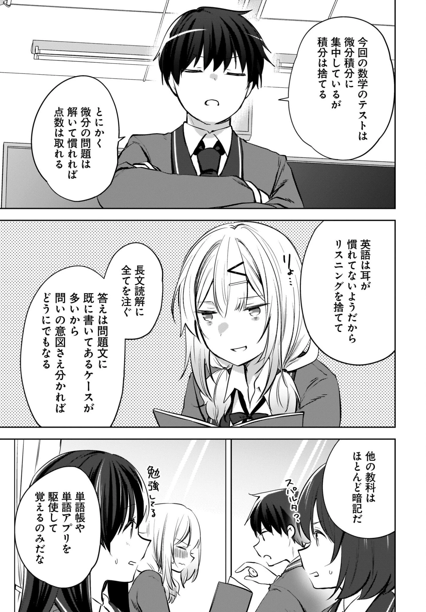 うしろの席のぎゃるに好かれてしまった。 第21話 - 11