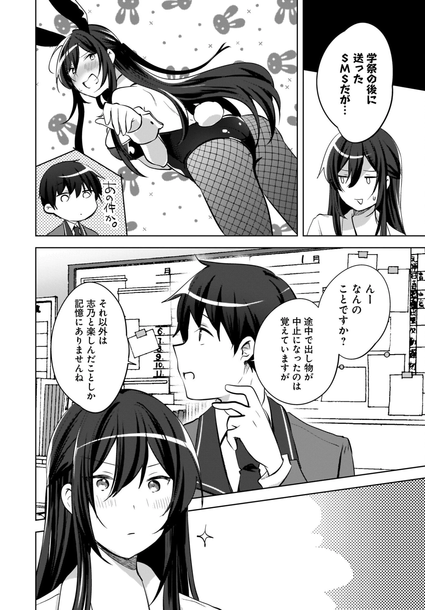 うしろの席のぎゃるに好かれてしまった。 第22話 - 18