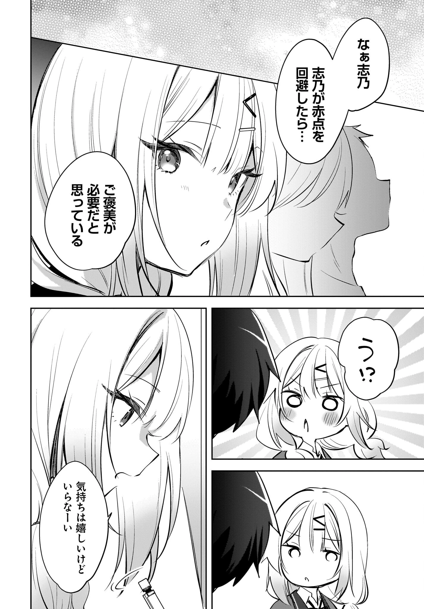 うしろの席のぎゃるに好かれてしまった。 第20話 - 10