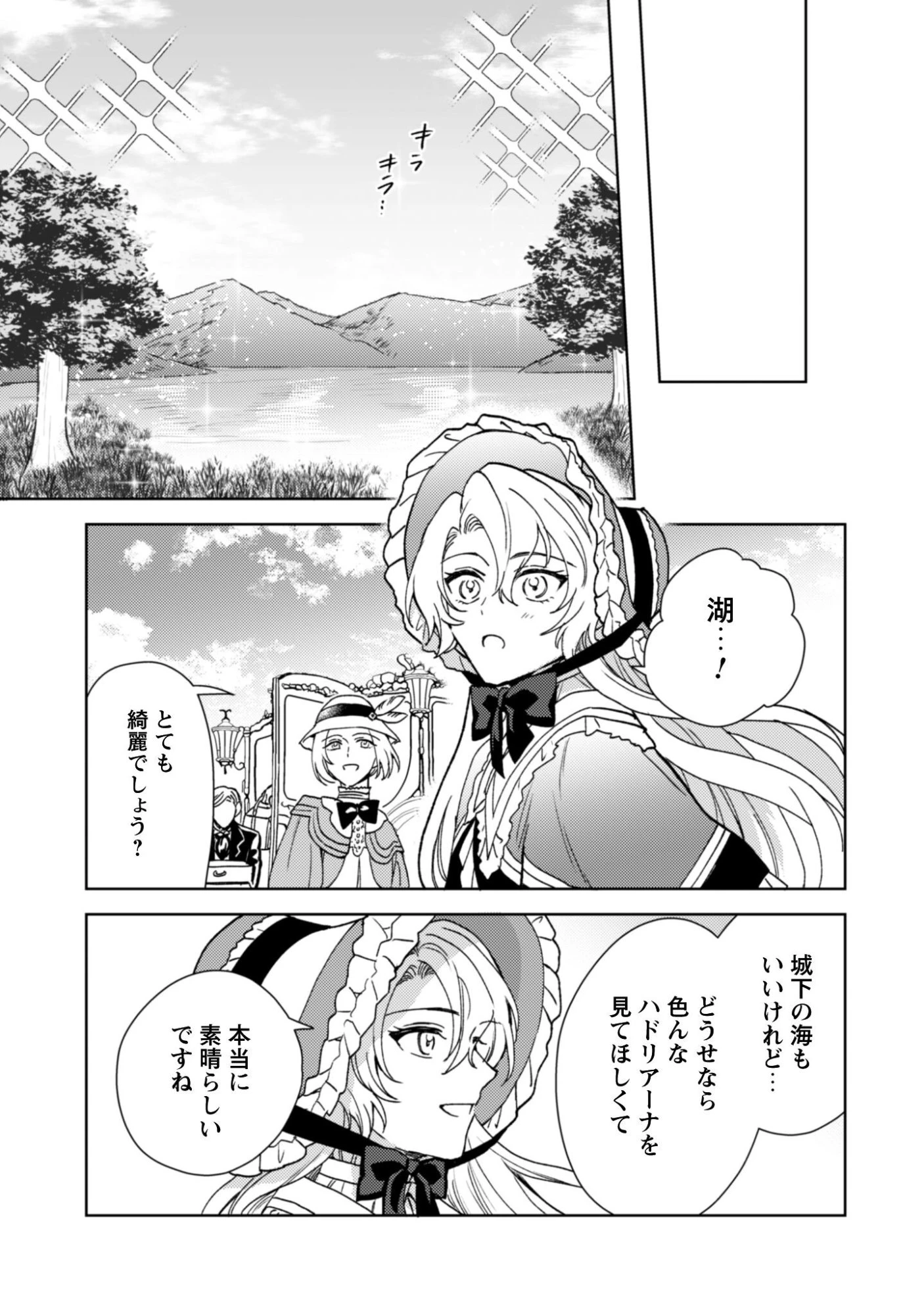 婚約破棄ですか?はい喜んで。だって僕は姉の代わりですから! 第4話 - 6