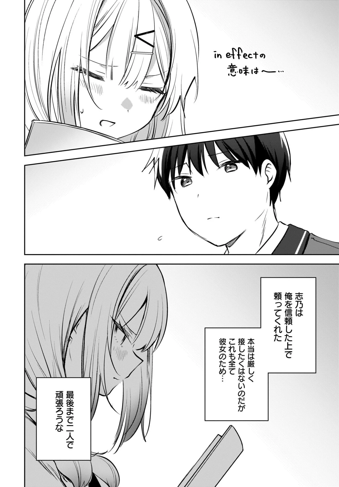 うしろの席のぎゃるに好かれてしまった。 第21話 - 12