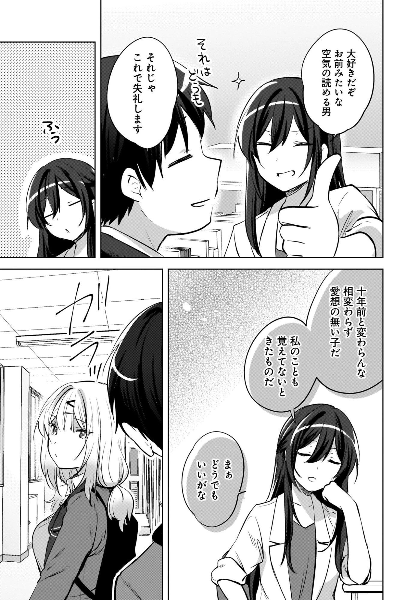 うしろの席のぎゃるに好かれてしまった。 第22話 - 19