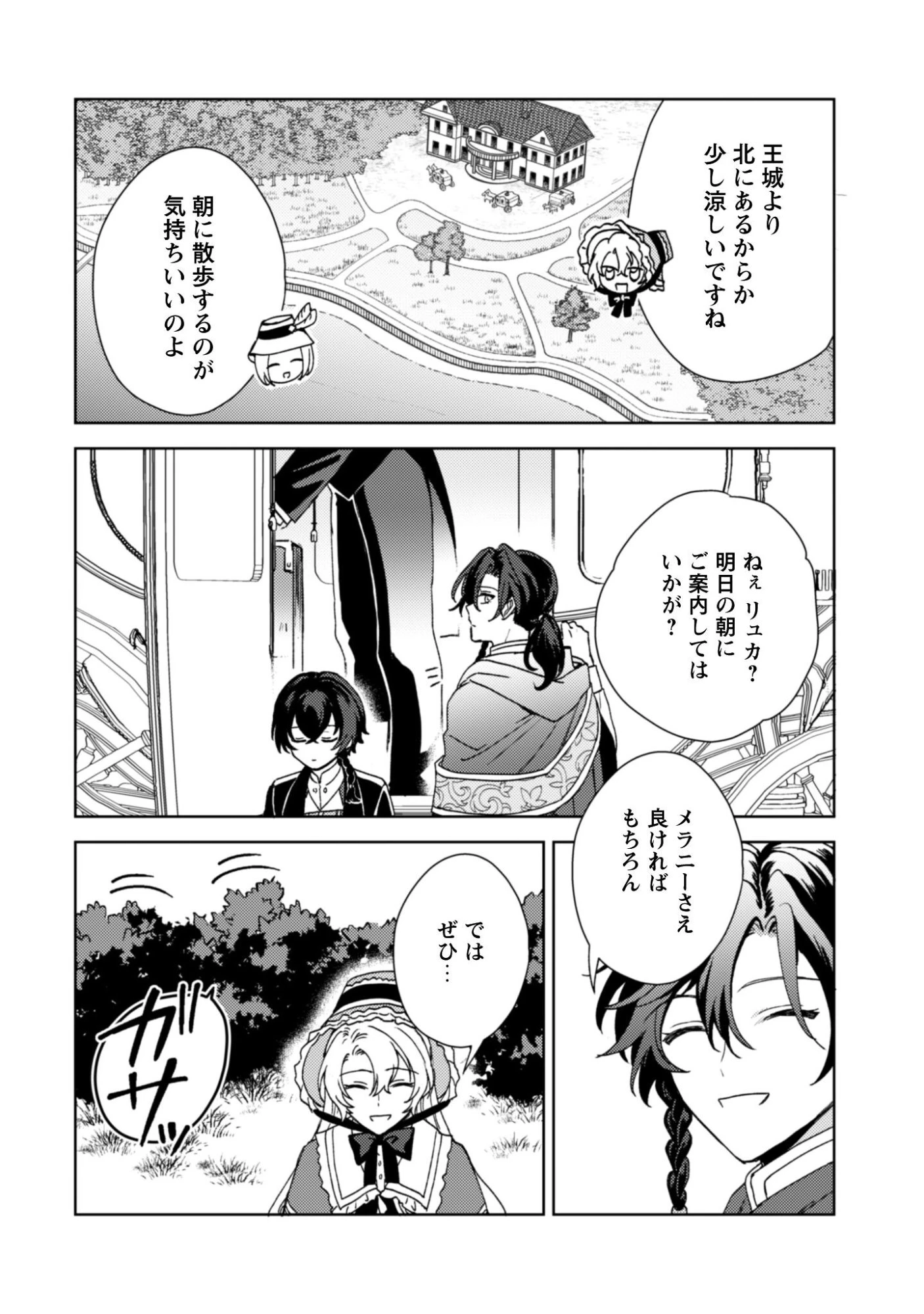 婚約破棄ですか?はい喜んで。だって僕は姉の代わりですから! 第4話 - 7