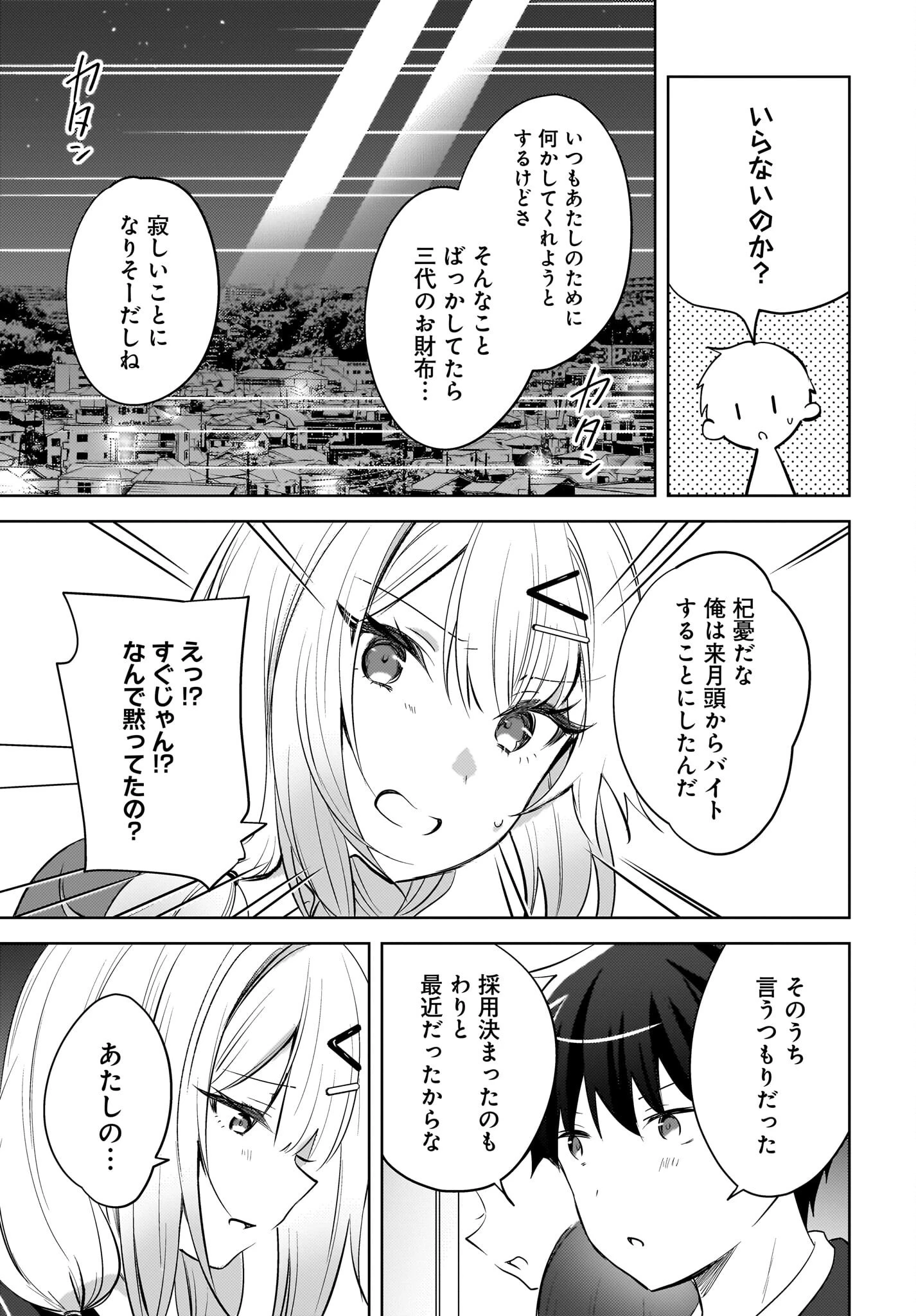 うしろの席のぎゃるに好かれてしまった。 第20話 - 11
