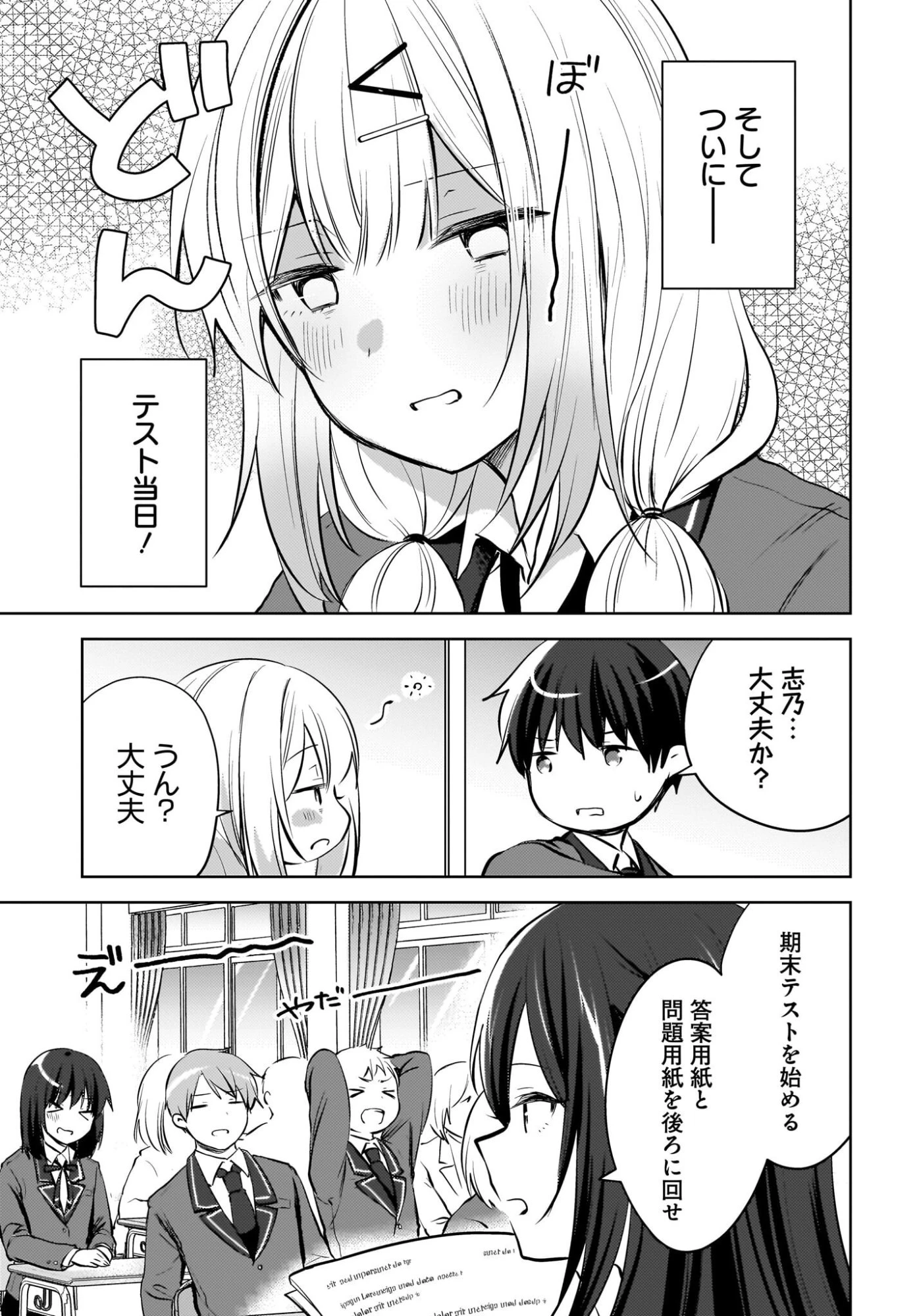 うしろの席のぎゃるに好かれてしまった。 第21話 - 13