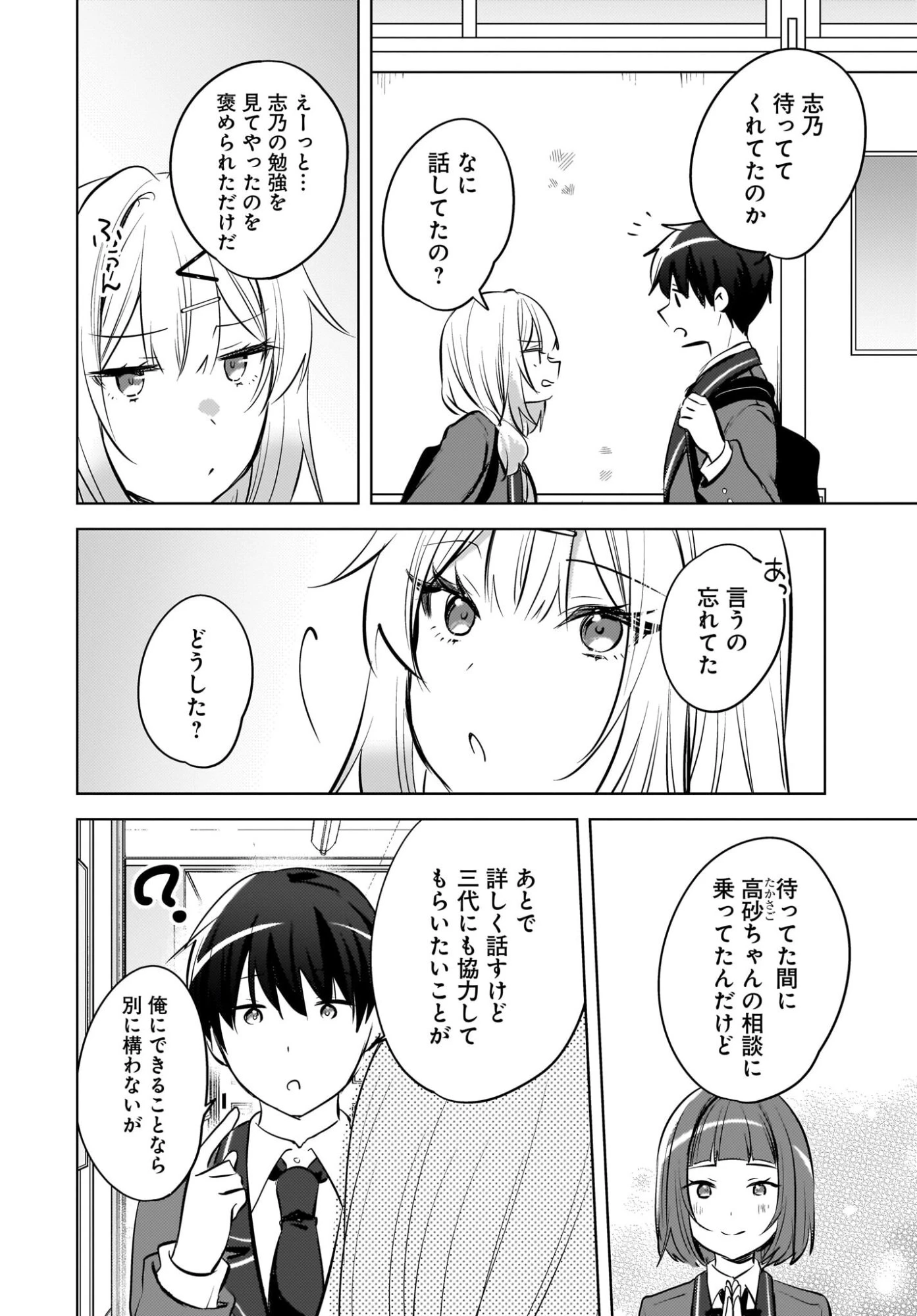 うしろの席のぎゃるに好かれてしまった。 第22話 - 20
