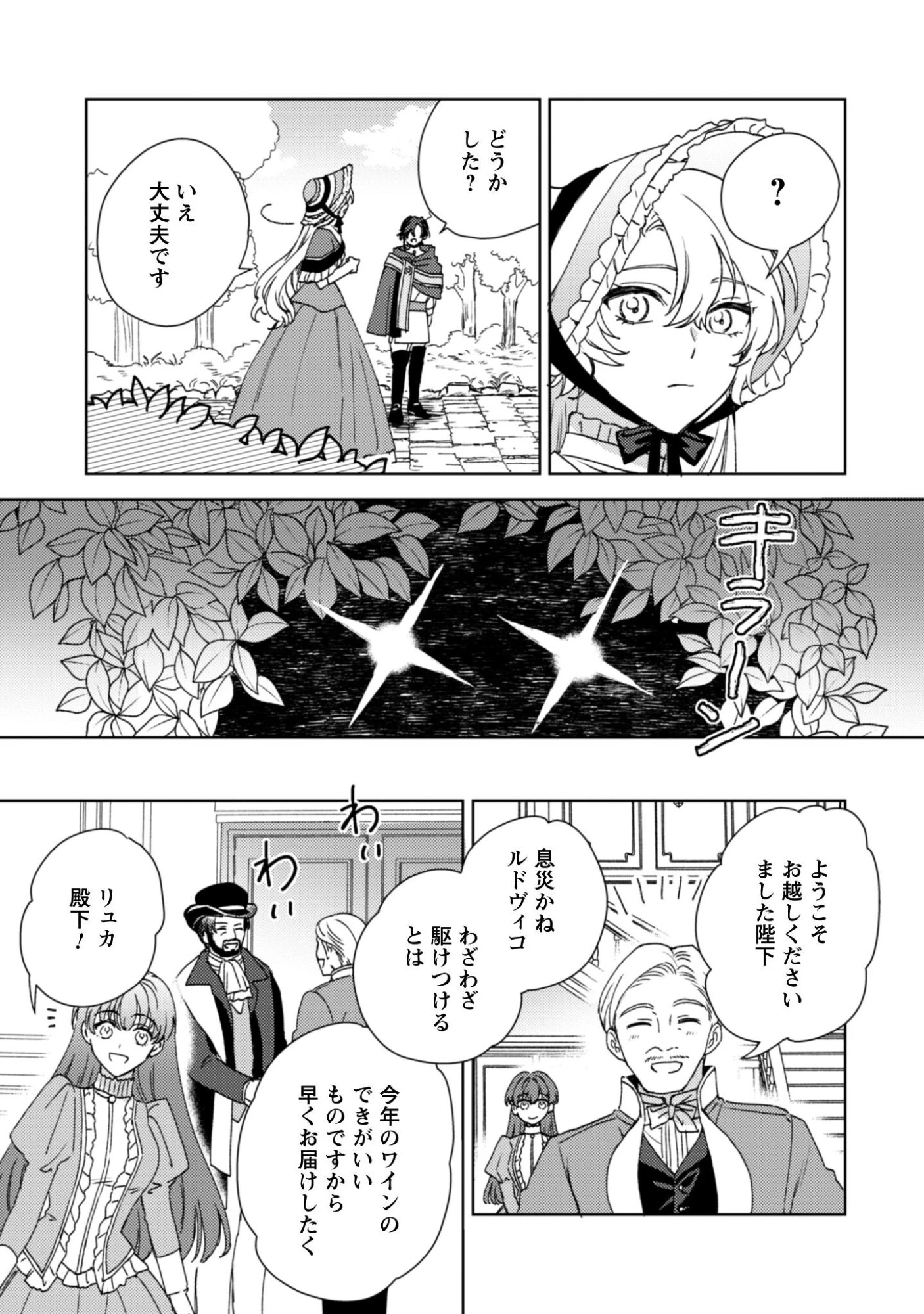 婚約破棄ですか?はい喜んで。だって僕は姉の代わりですから! 第4話 - 8