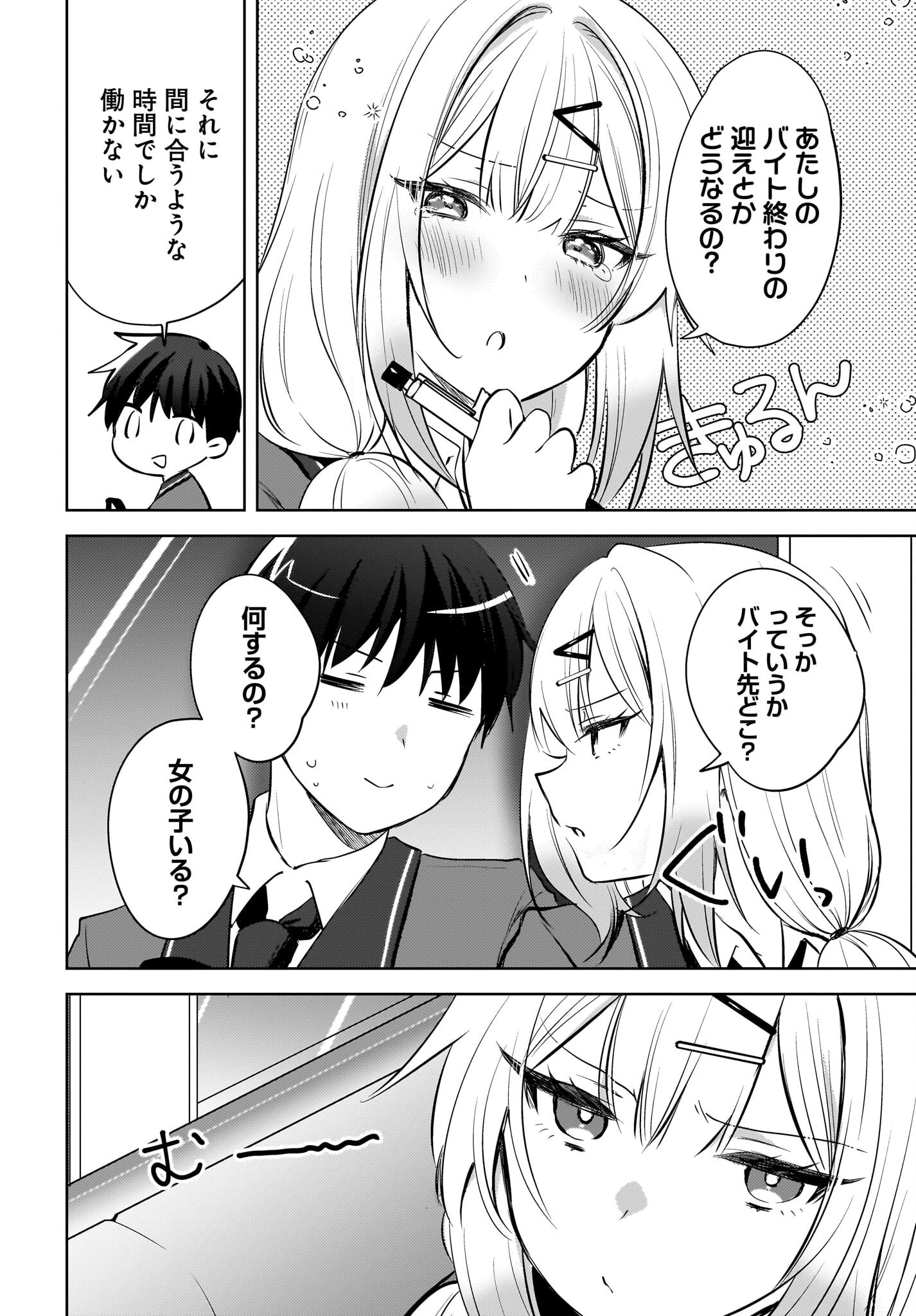 うしろの席のぎゃるに好かれてしまった。 第20話 - 12