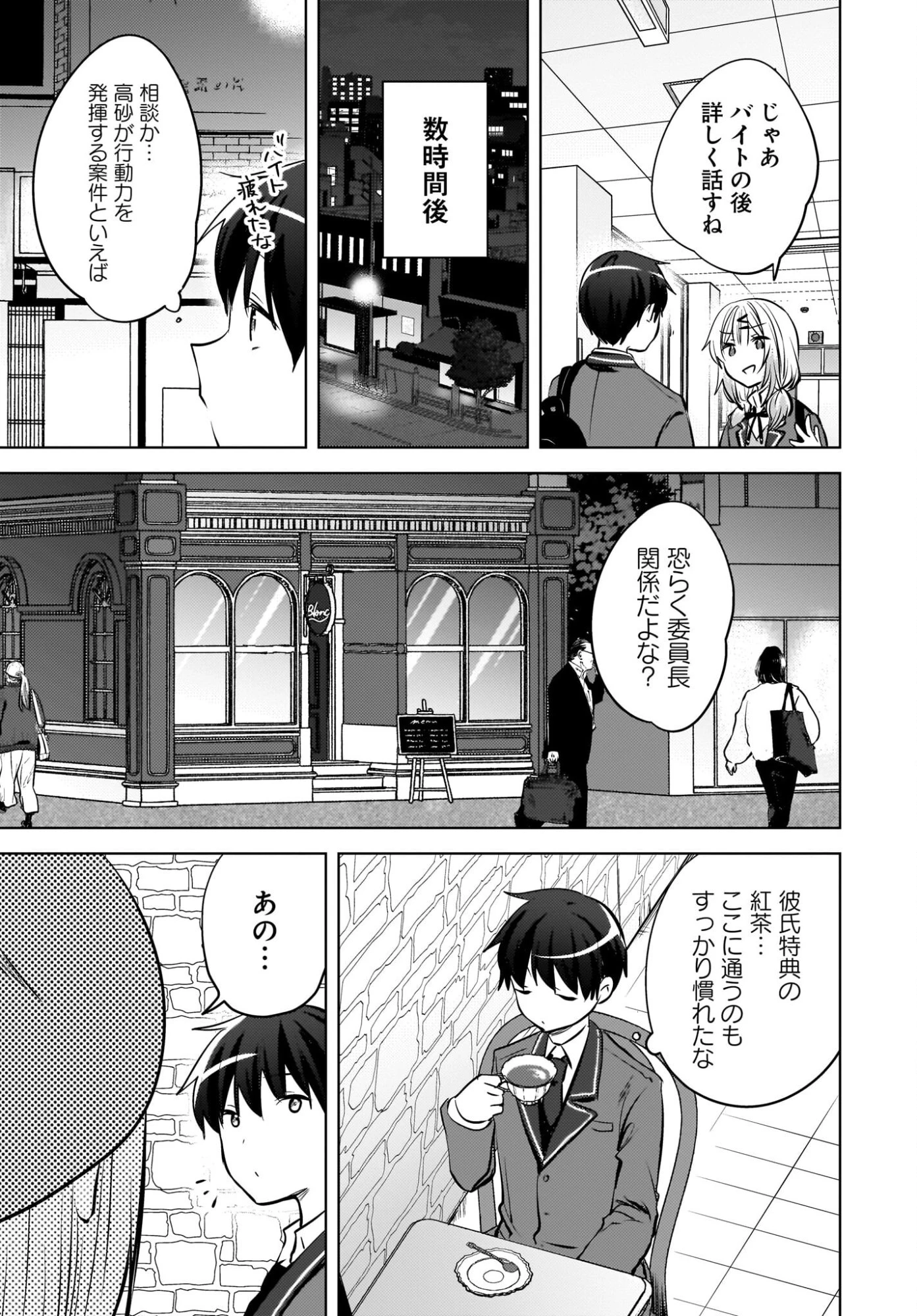 うしろの席のぎゃるに好かれてしまった。 第22話 - 21