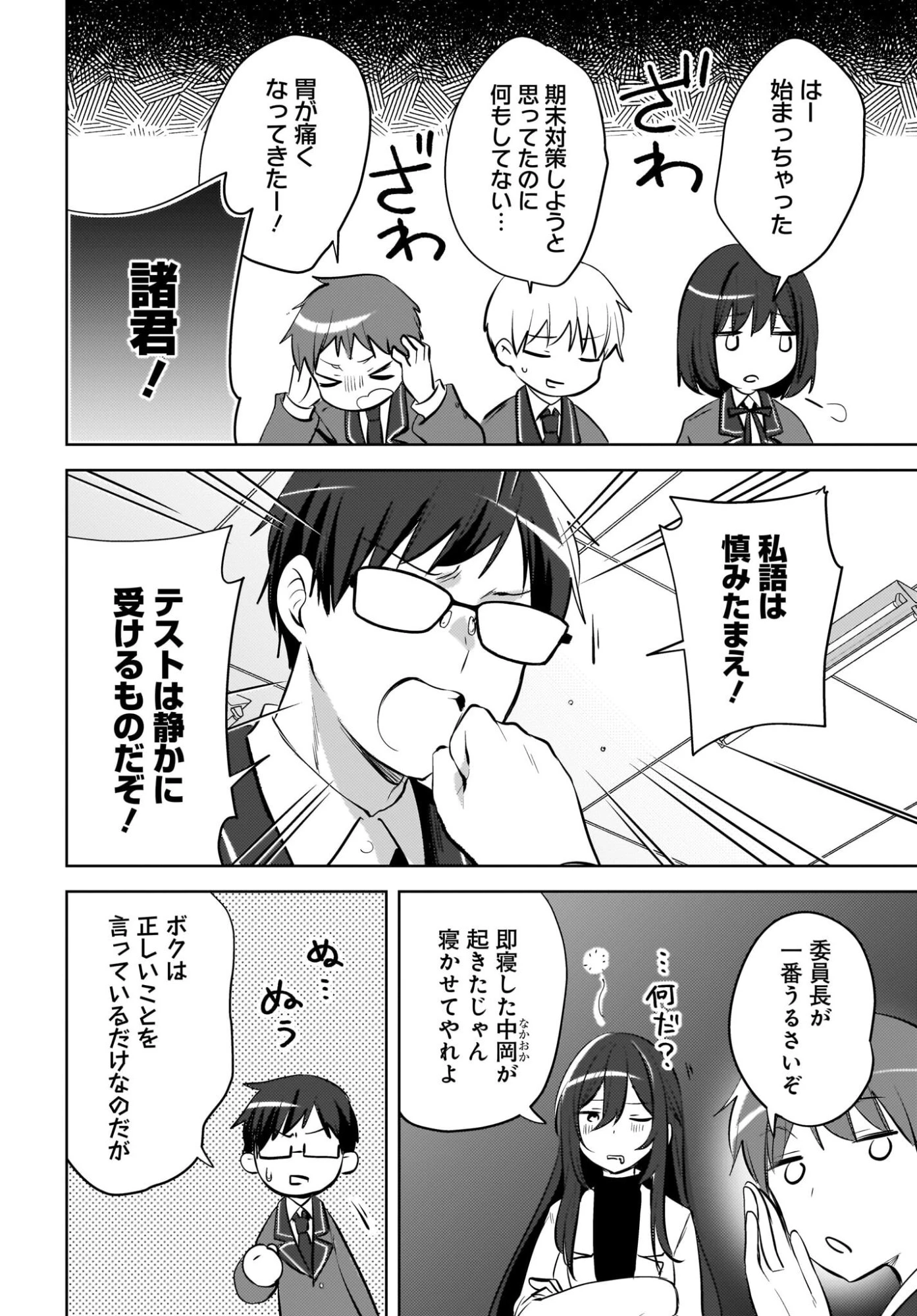 うしろの席のぎゃるに好かれてしまった。 第21話 - 14