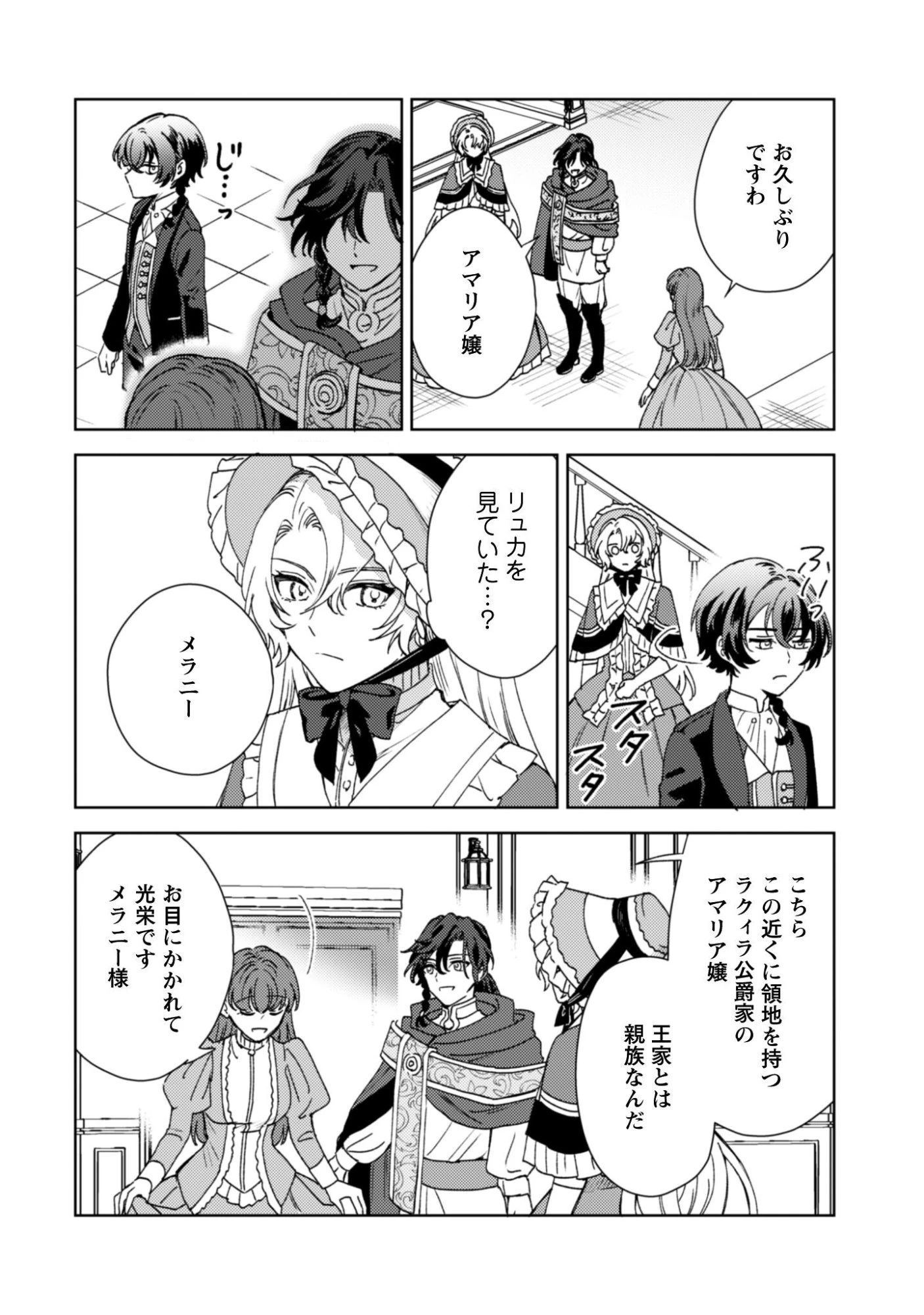 婚約破棄ですか?はい喜んで。だって僕は姉の代わりですから! 第4話 - 9