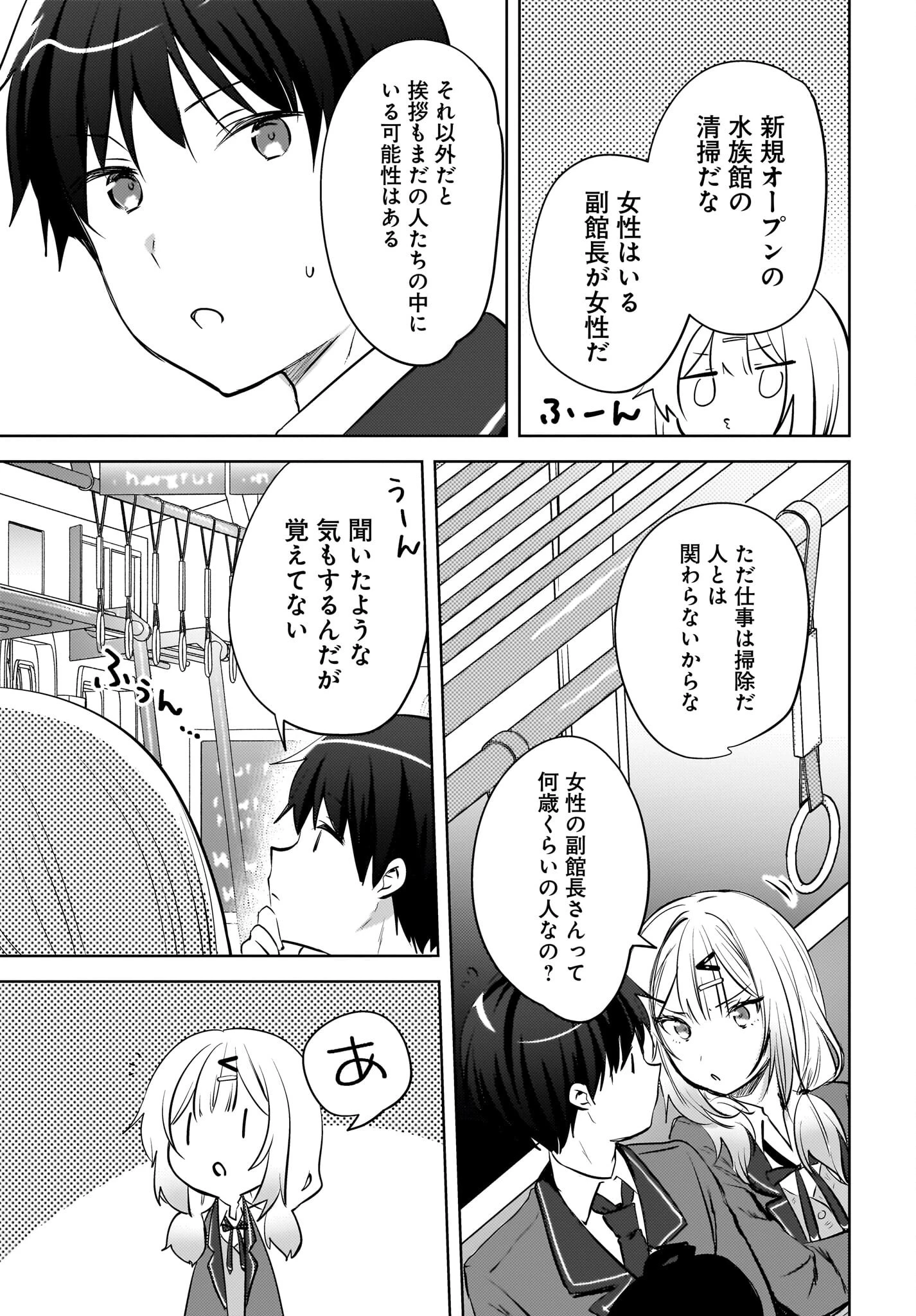 うしろの席のぎゃるに好かれてしまった。 第20話 - 13