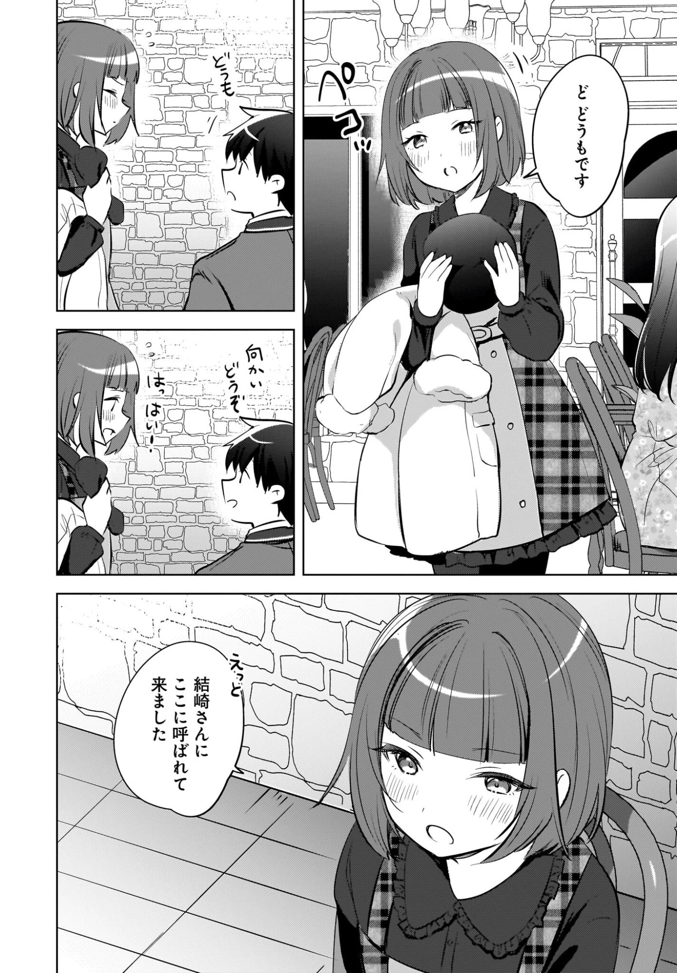 うしろの席のぎゃるに好かれてしまった。 第22話 - 22