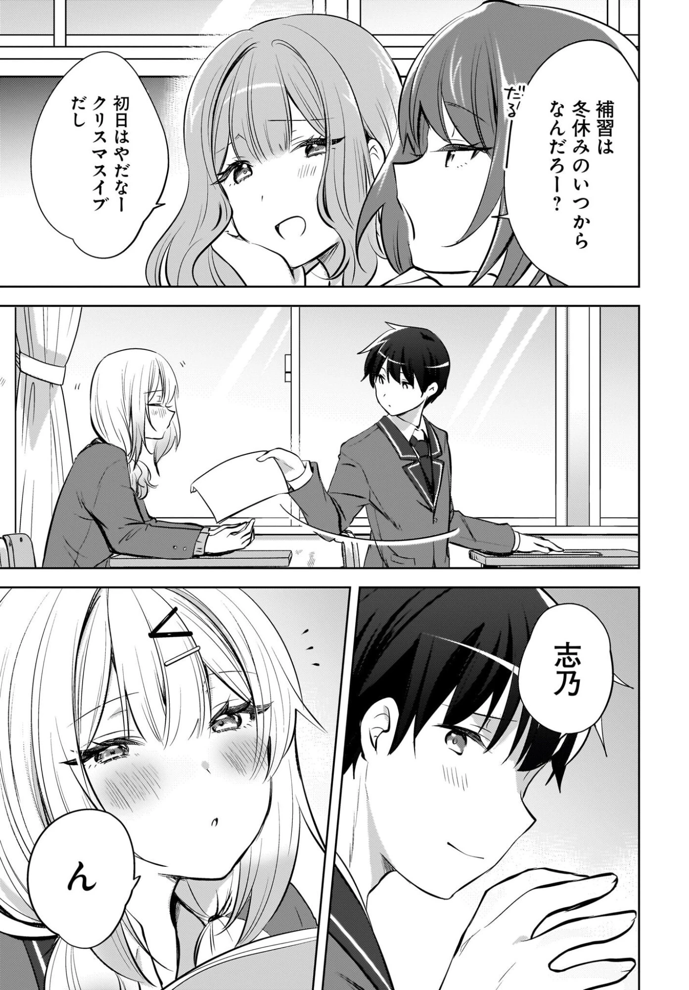 うしろの席のぎゃるに好かれてしまった。 第21話 - 15