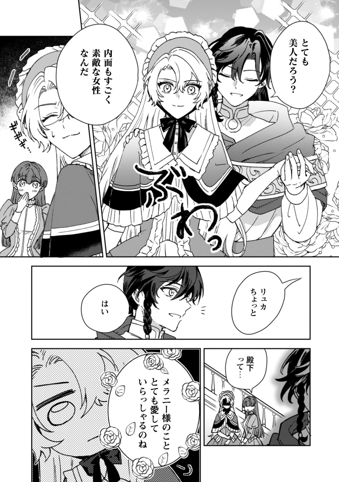 婚約破棄ですか?はい喜んで。だって僕は姉の代わりですから! 第4話 - 10