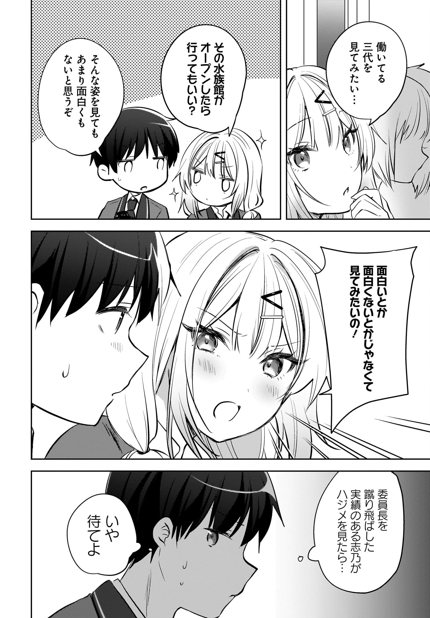 うしろの席のぎゃるに好かれてしまった。 第20話 - 14