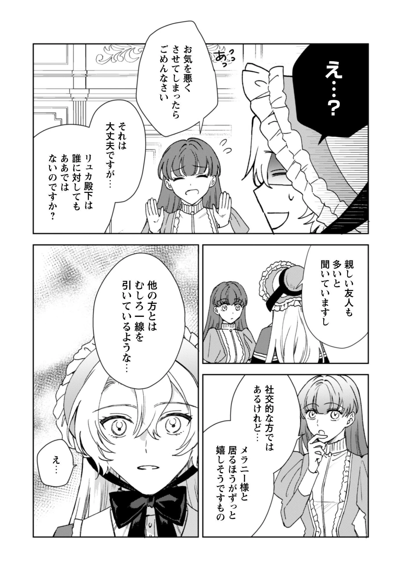 婚約破棄ですか?はい喜んで。だって僕は姉の代わりですから! 第4話 - 11