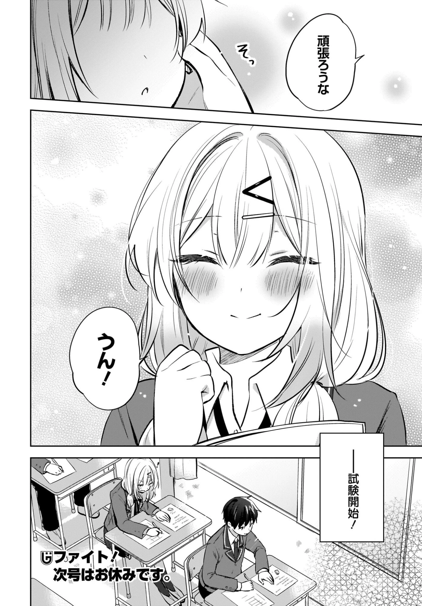 うしろの席のぎゃるに好かれてしまった。 第21話 - 16