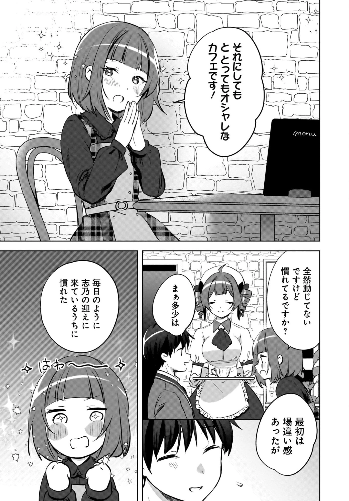 うしろの席のぎゃるに好かれてしまった。 第22話 - 23