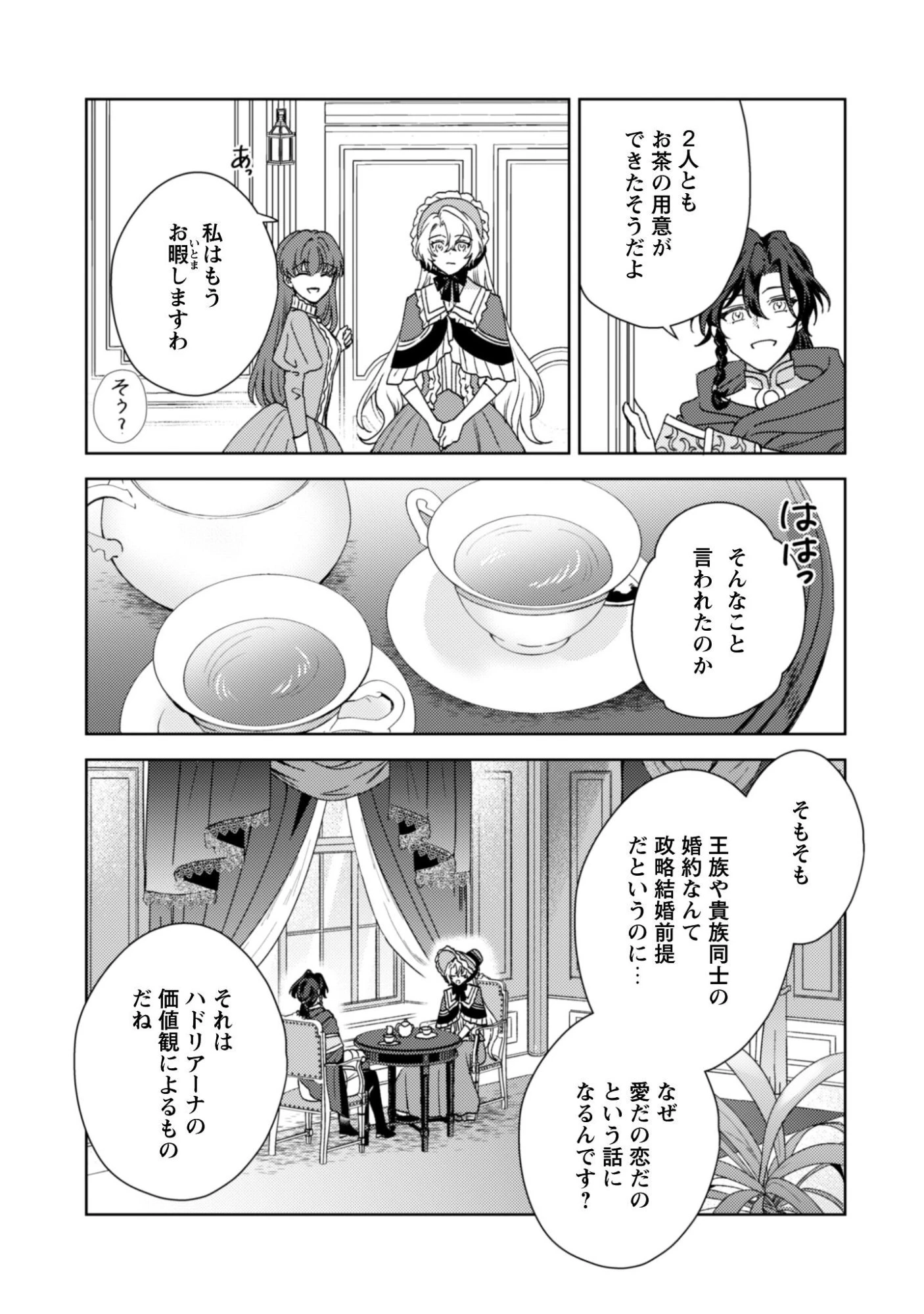 婚約破棄ですか?はい喜んで。だって僕は姉の代わりですから! 第4話 - 12
