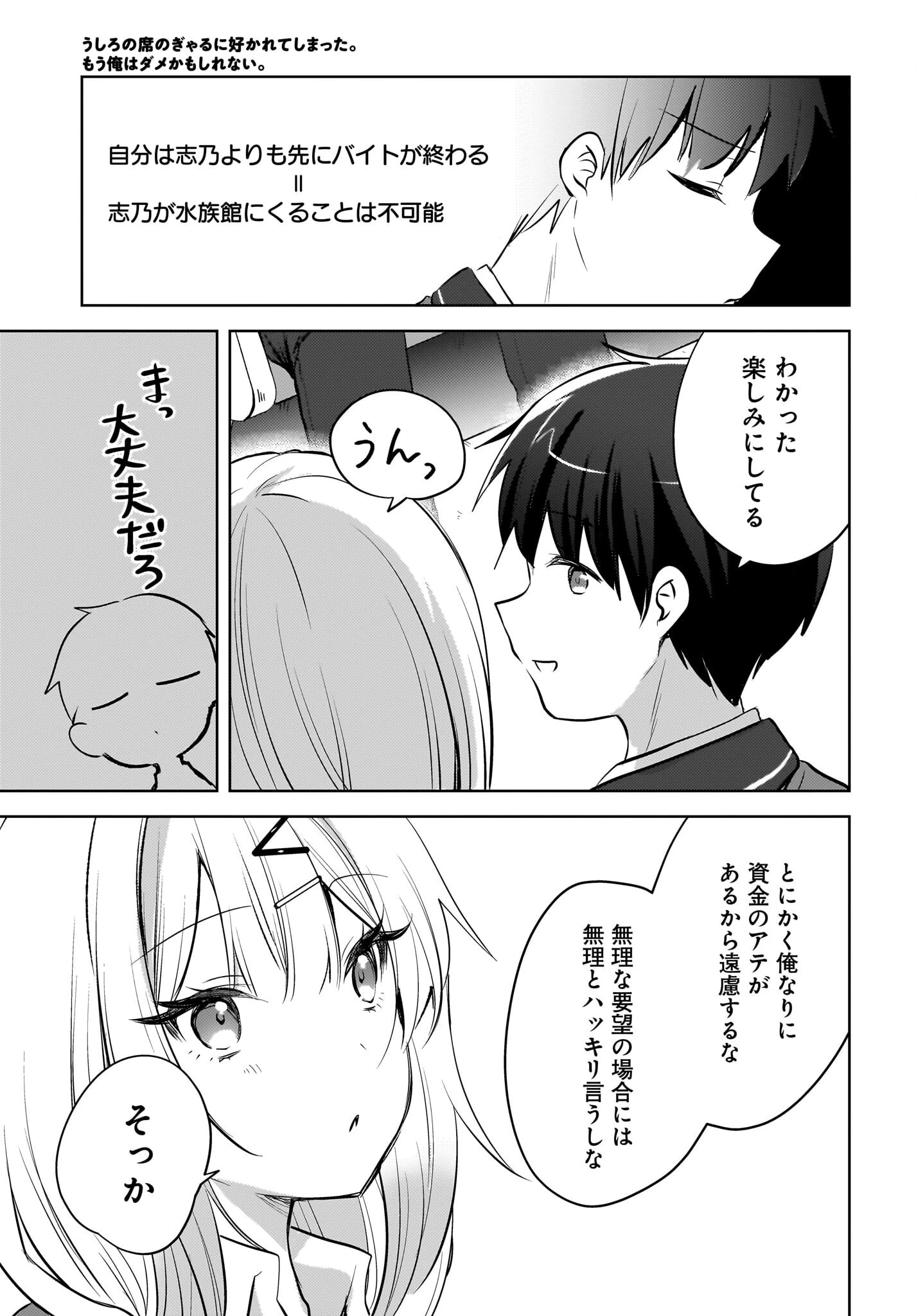 うしろの席のぎゃるに好かれてしまった。 第20話 - 15