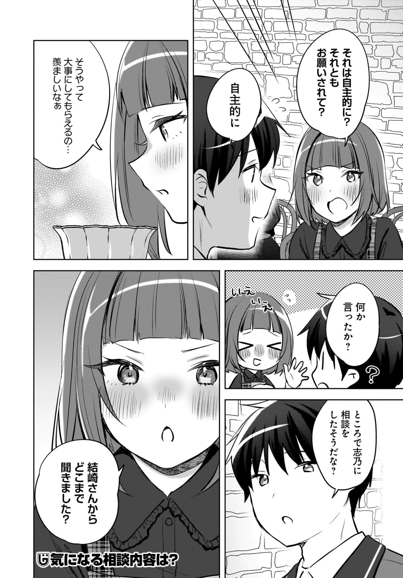 うしろの席のぎゃるに好かれてしまった。 第22話 - 24