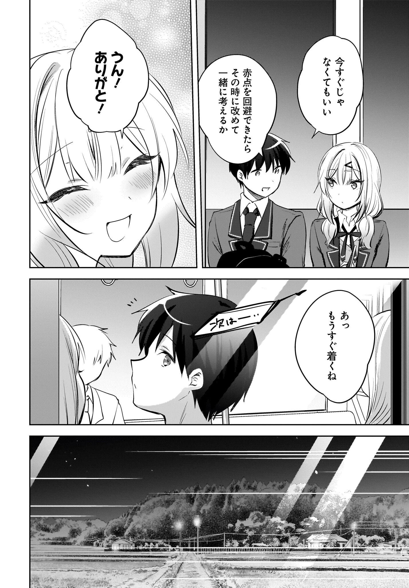 うしろの席のぎゃるに好かれてしまった。 第20話 - 16