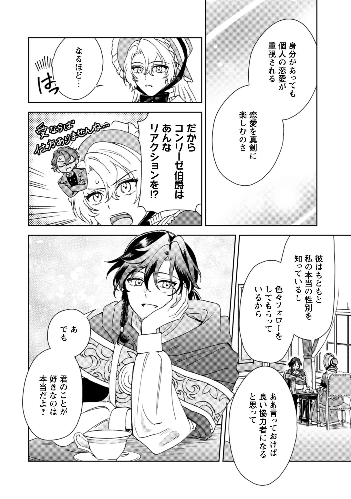 婚約破棄ですか?はい喜んで。だって僕は姉の代わりですから! 第4話 - 13
