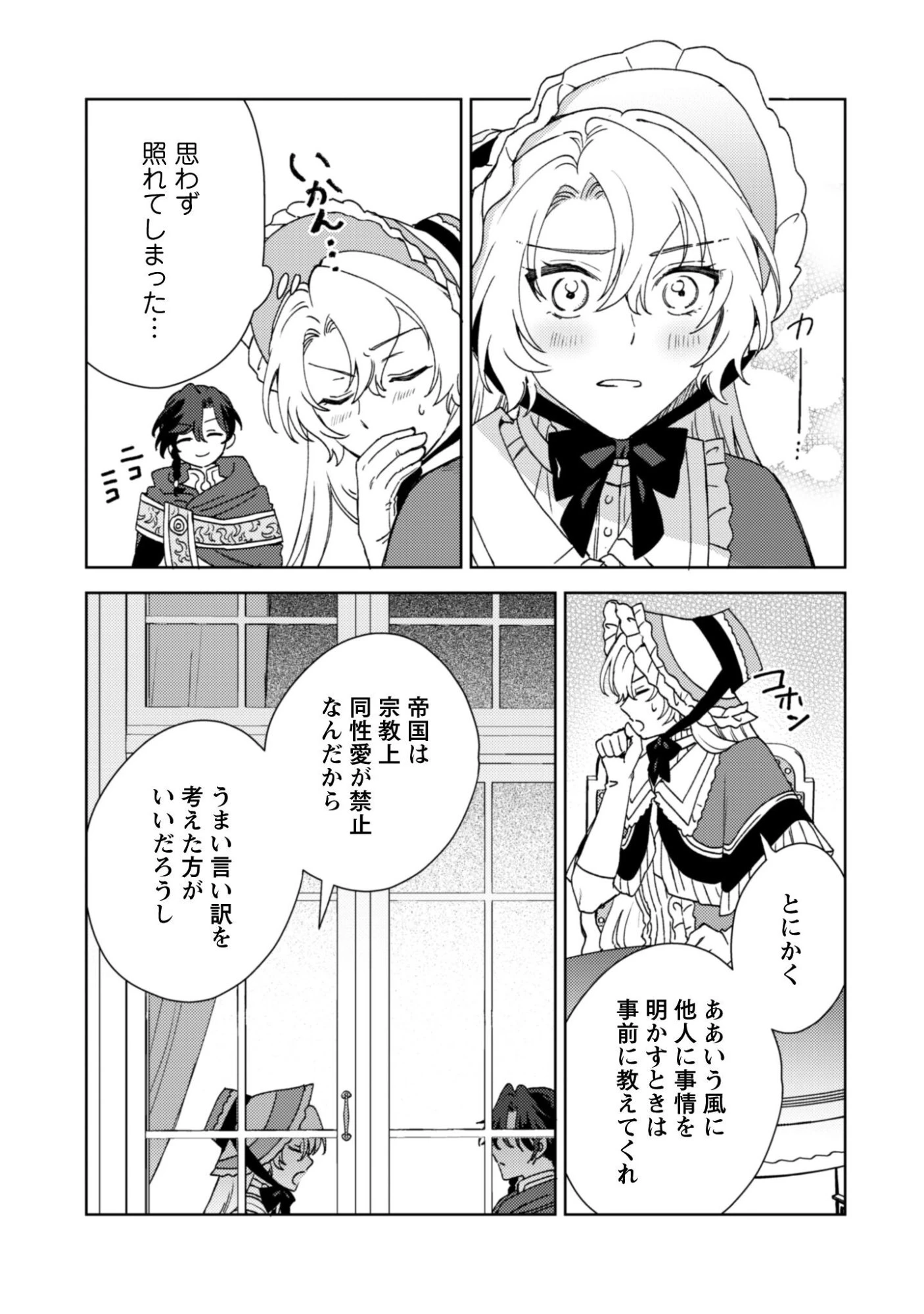 婚約破棄ですか?はい喜んで。だって僕は姉の代わりですから! 第4話 - 14
