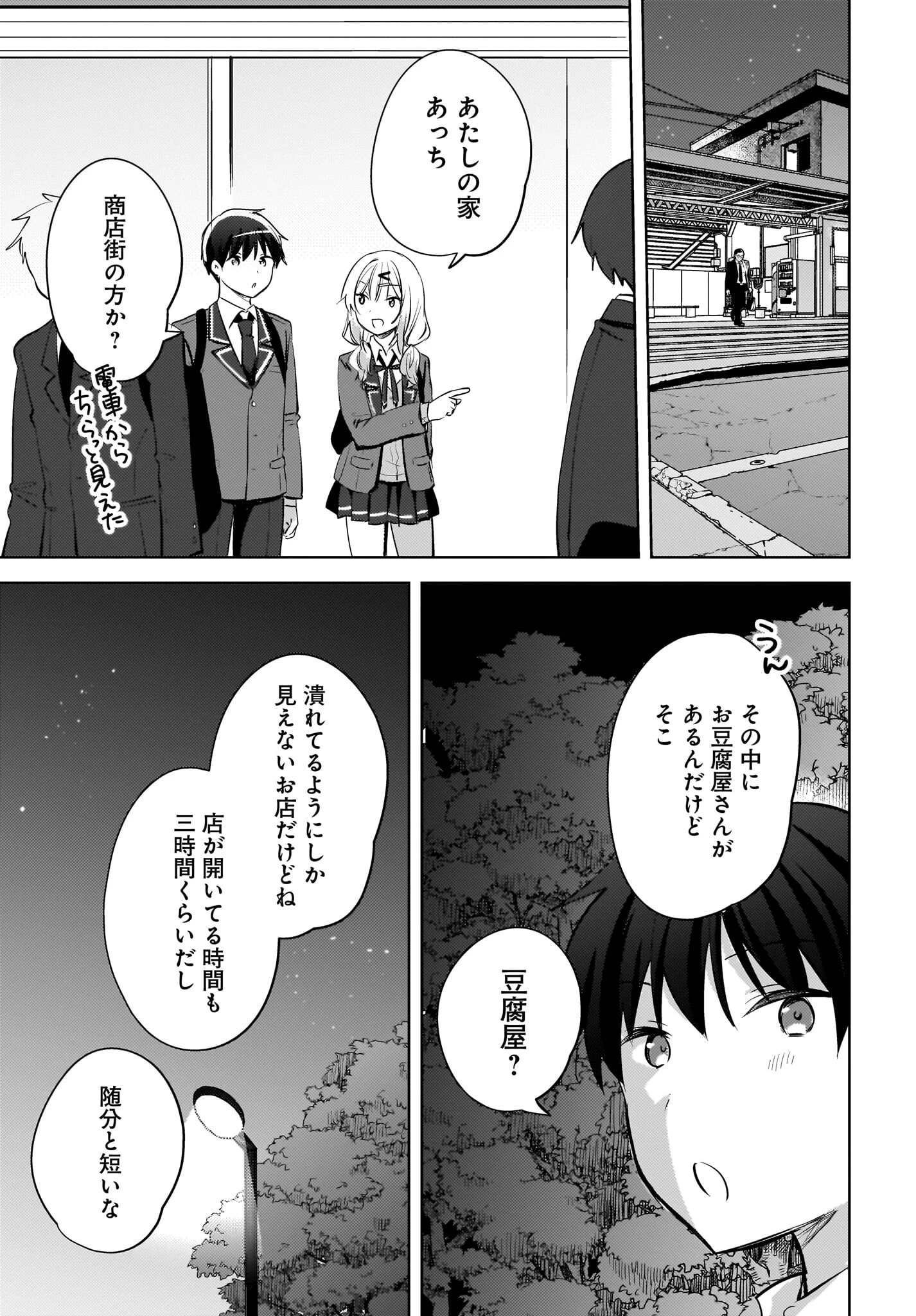 うしろの席のぎゃるに好かれてしまった。 第20話 - 17