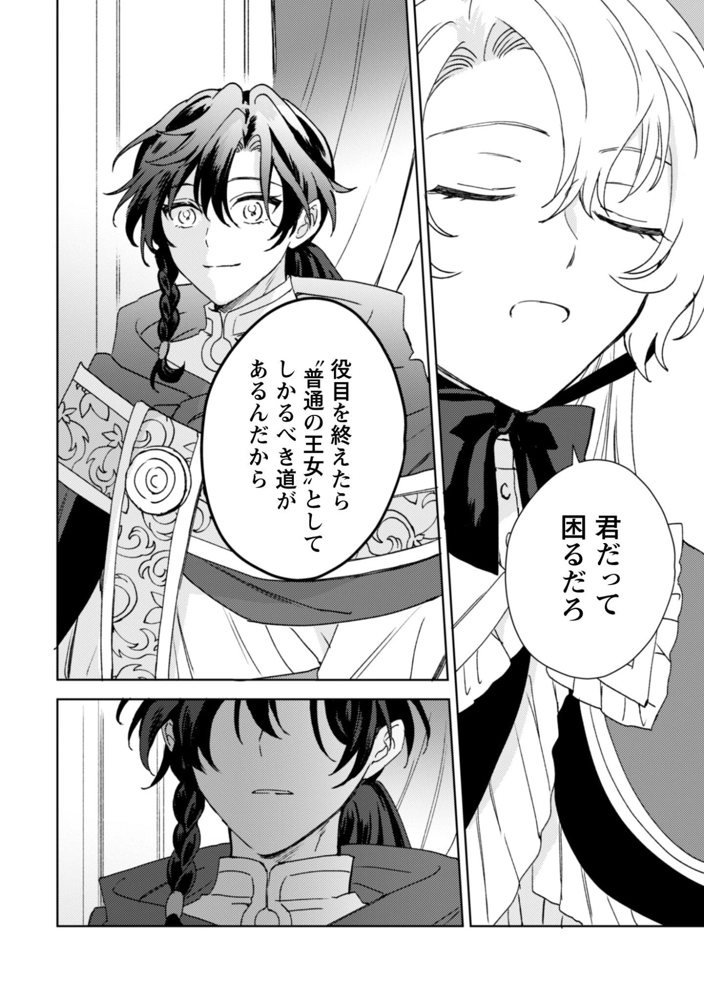 婚約破棄ですか?はい喜んで。だって僕は姉の代わりですから! 第4話 - 15