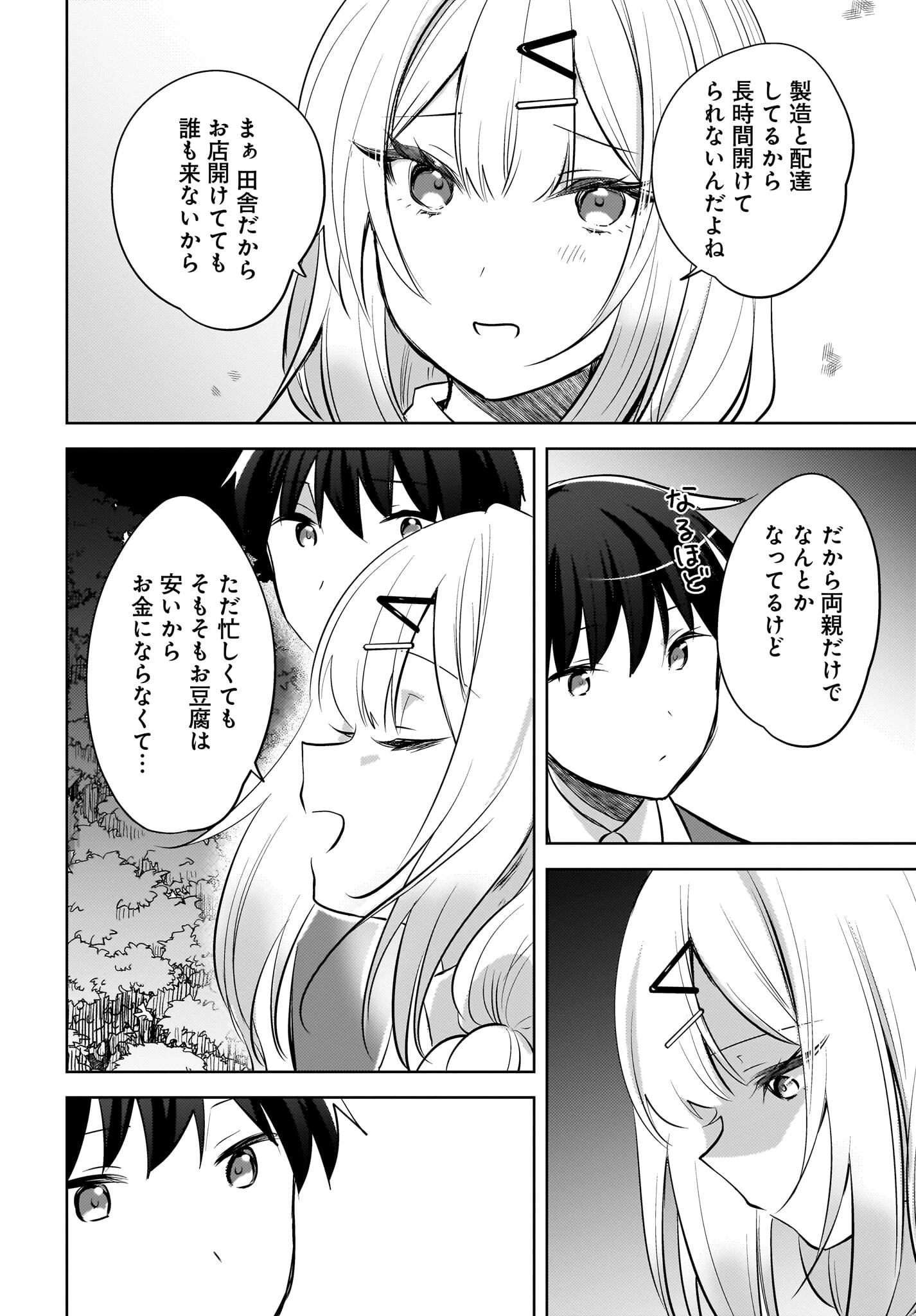 うしろの席のぎゃるに好かれてしまった。 第20話 - 18