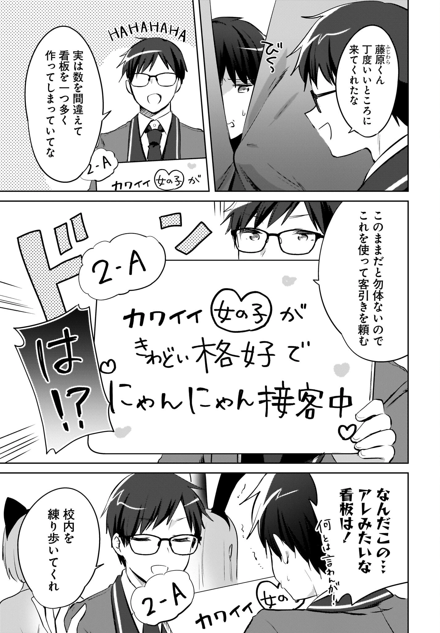 うしろの席のぎゃるに好かれてしまった。 第17話 - 3