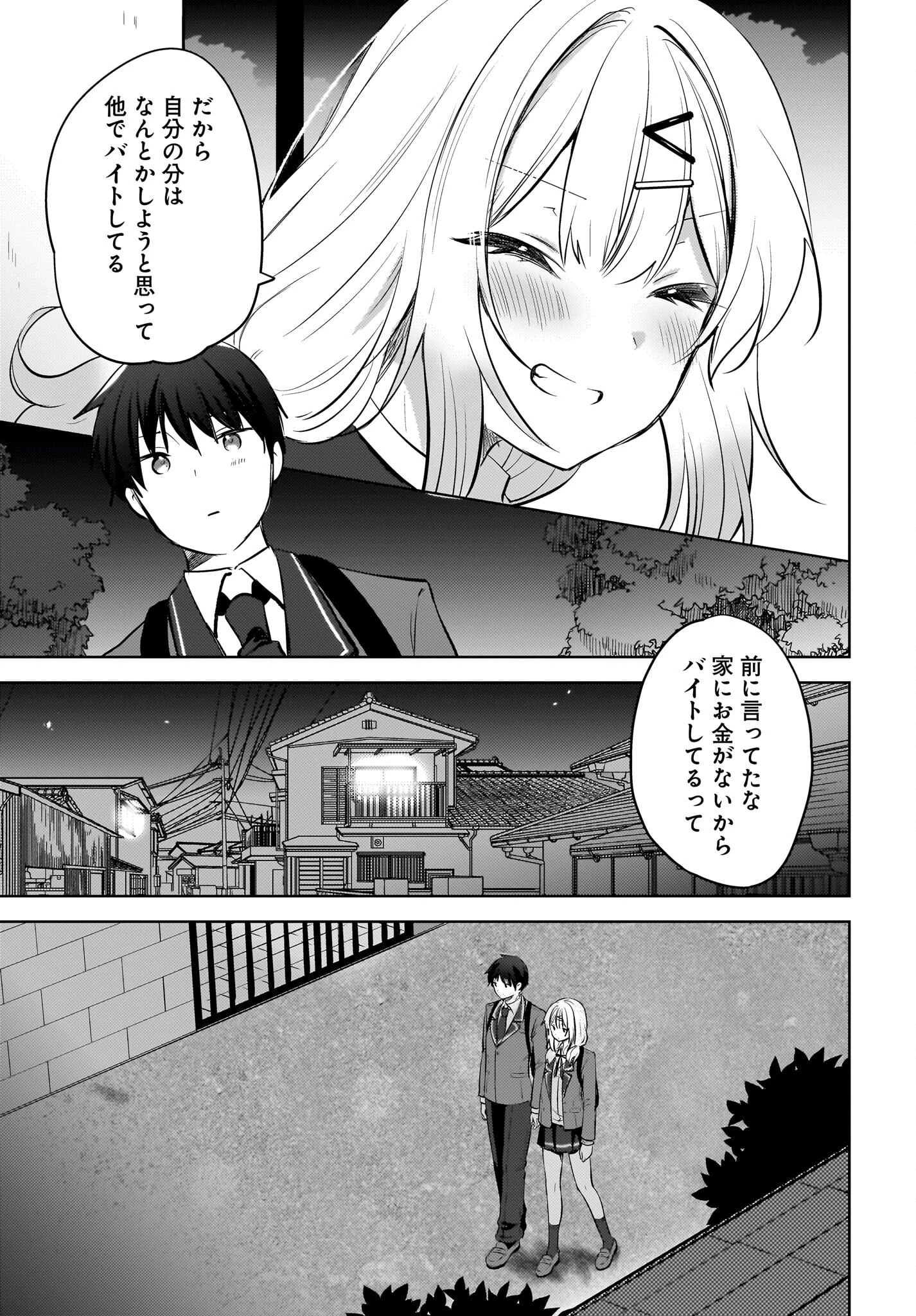 うしろの席のぎゃるに好かれてしまった。 第20話 - 19