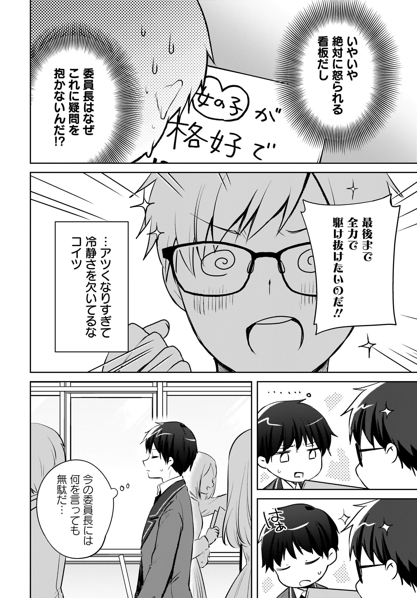 うしろの席のぎゃるに好かれてしまった。 第17話 - 4