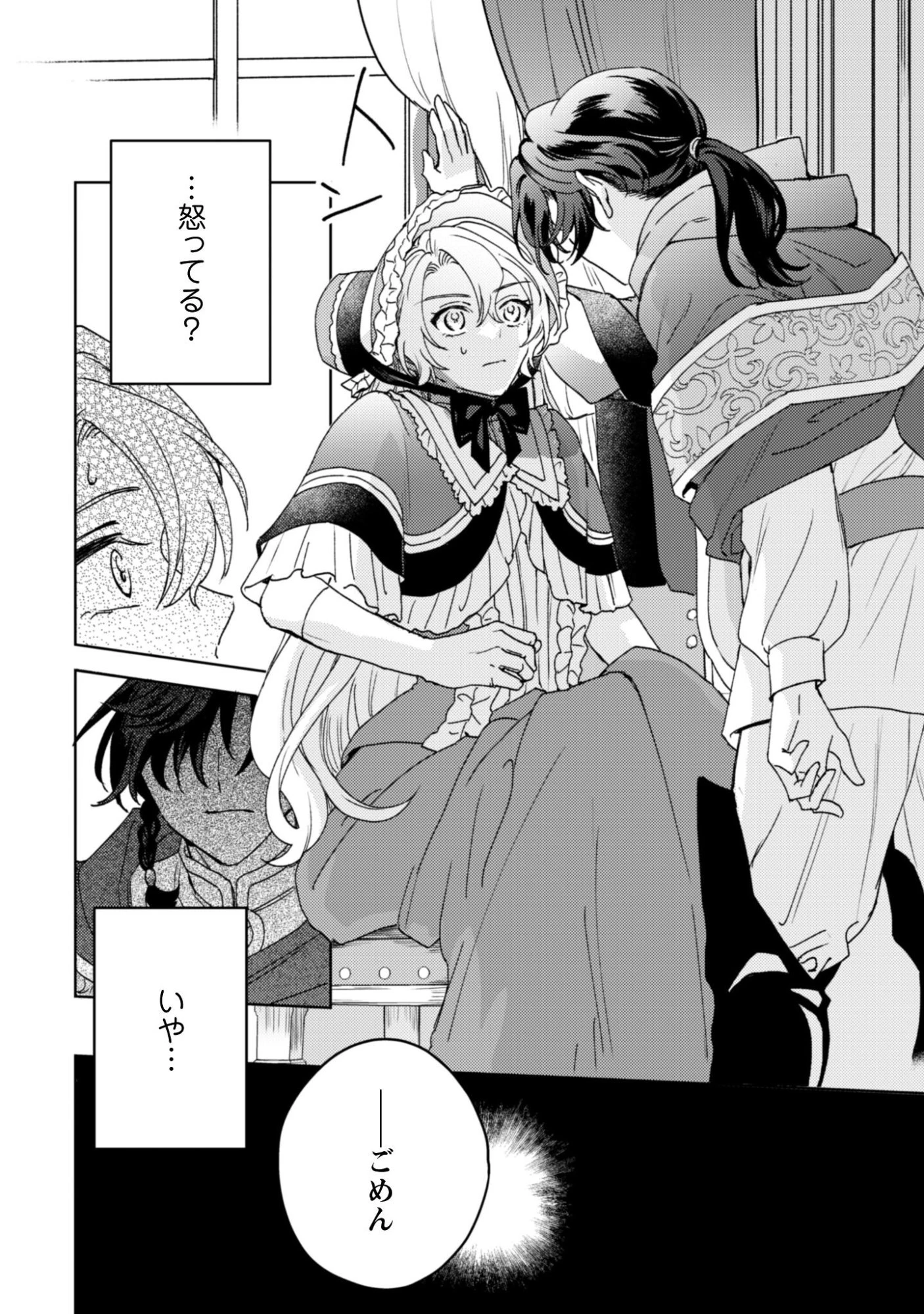 婚約破棄ですか?はい喜んで。だって僕は姉の代わりですから! 第4話 - 17