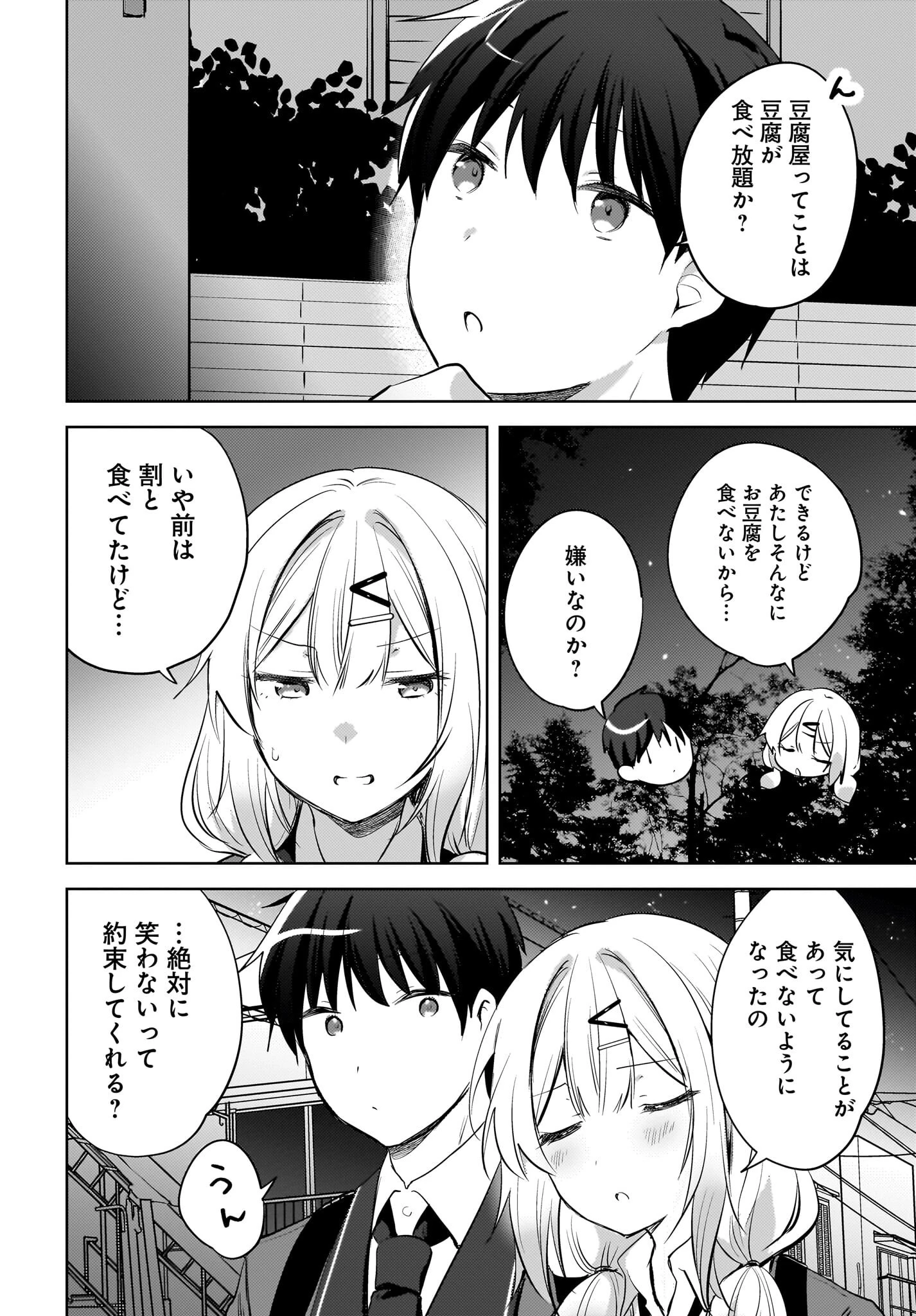 うしろの席のぎゃるに好かれてしまった。 第20話 - 20