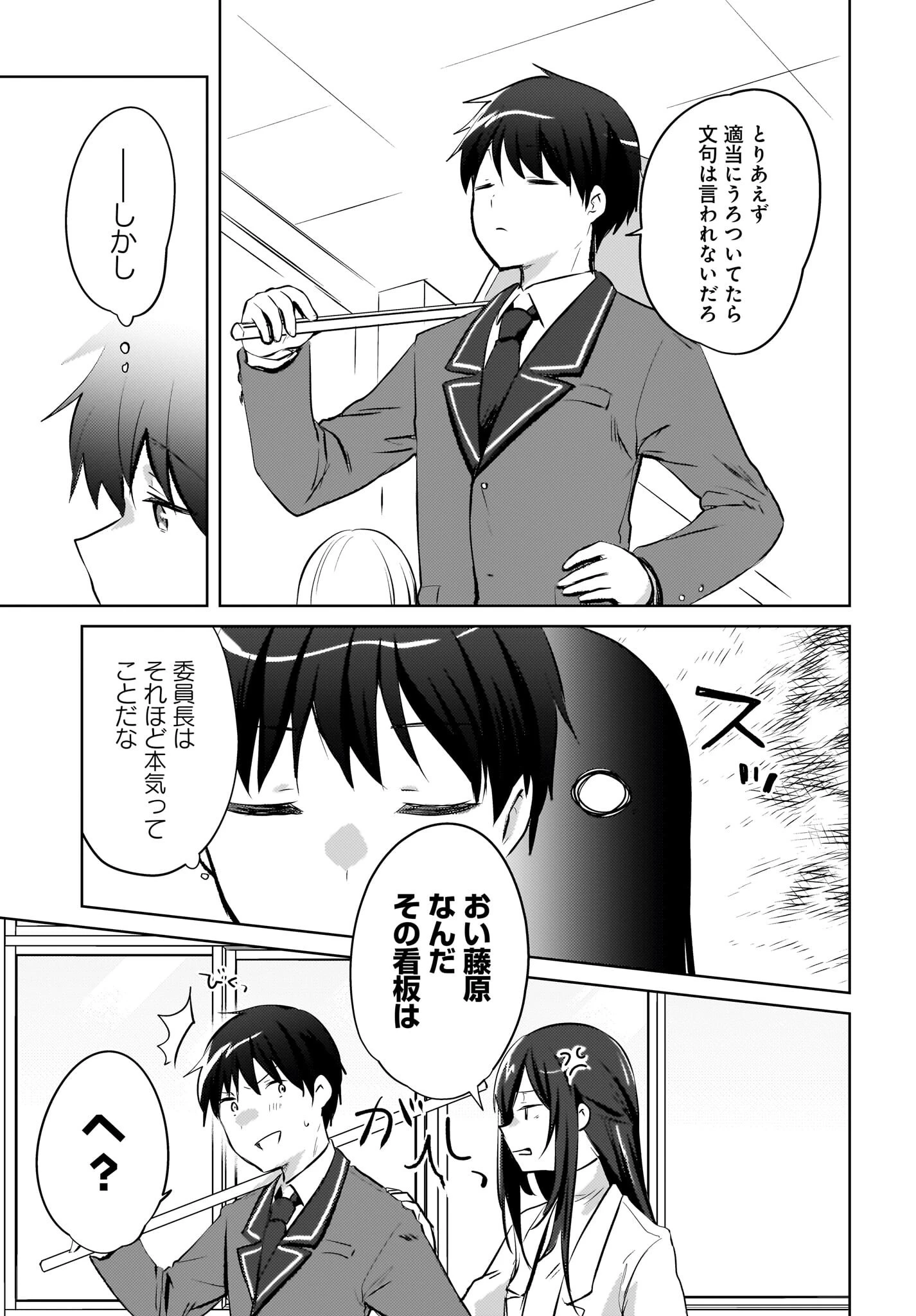うしろの席のぎゃるに好かれてしまった。 第17話 - 5